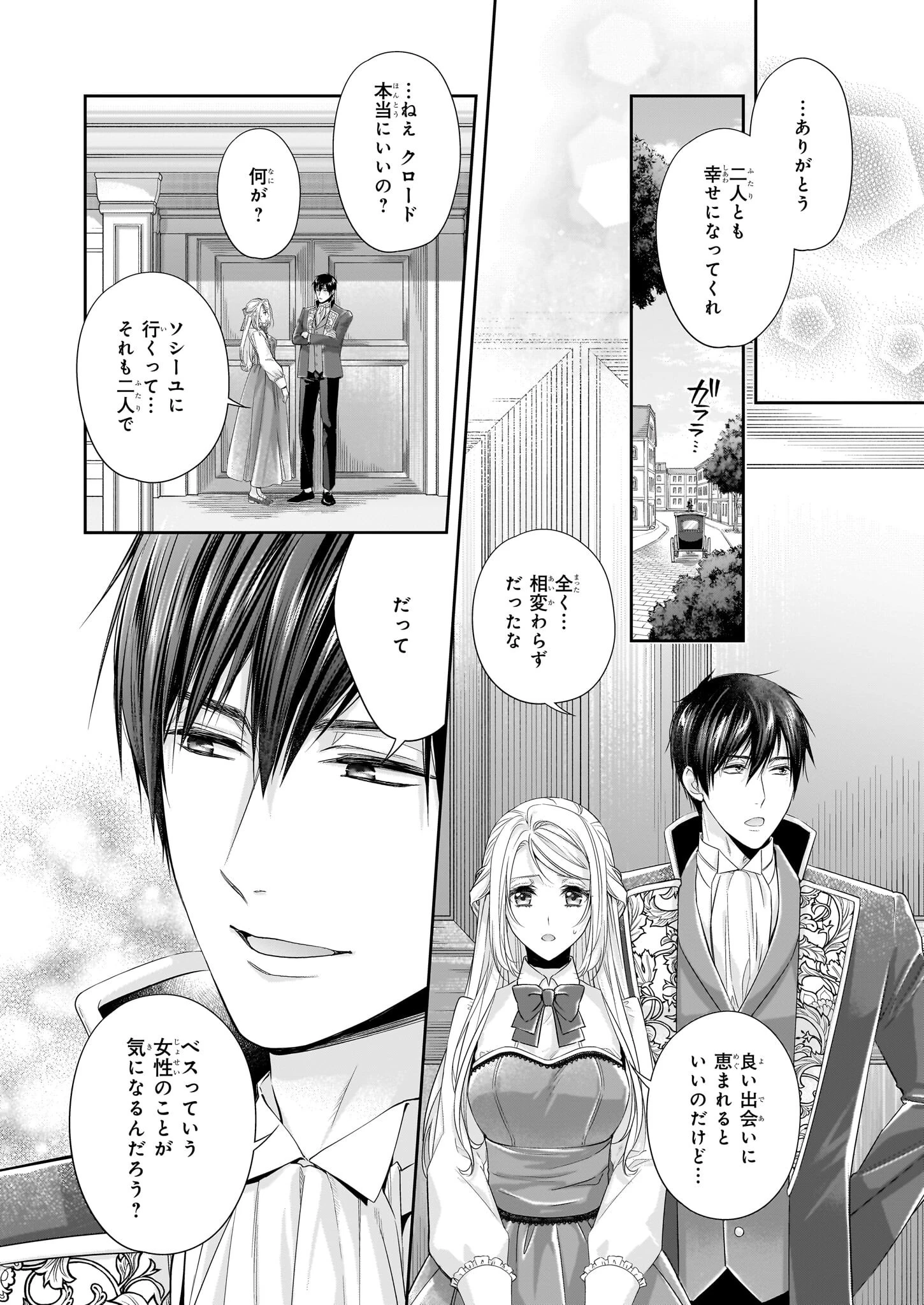 屋根裏部屋の公爵夫人 第36.1話 - 6