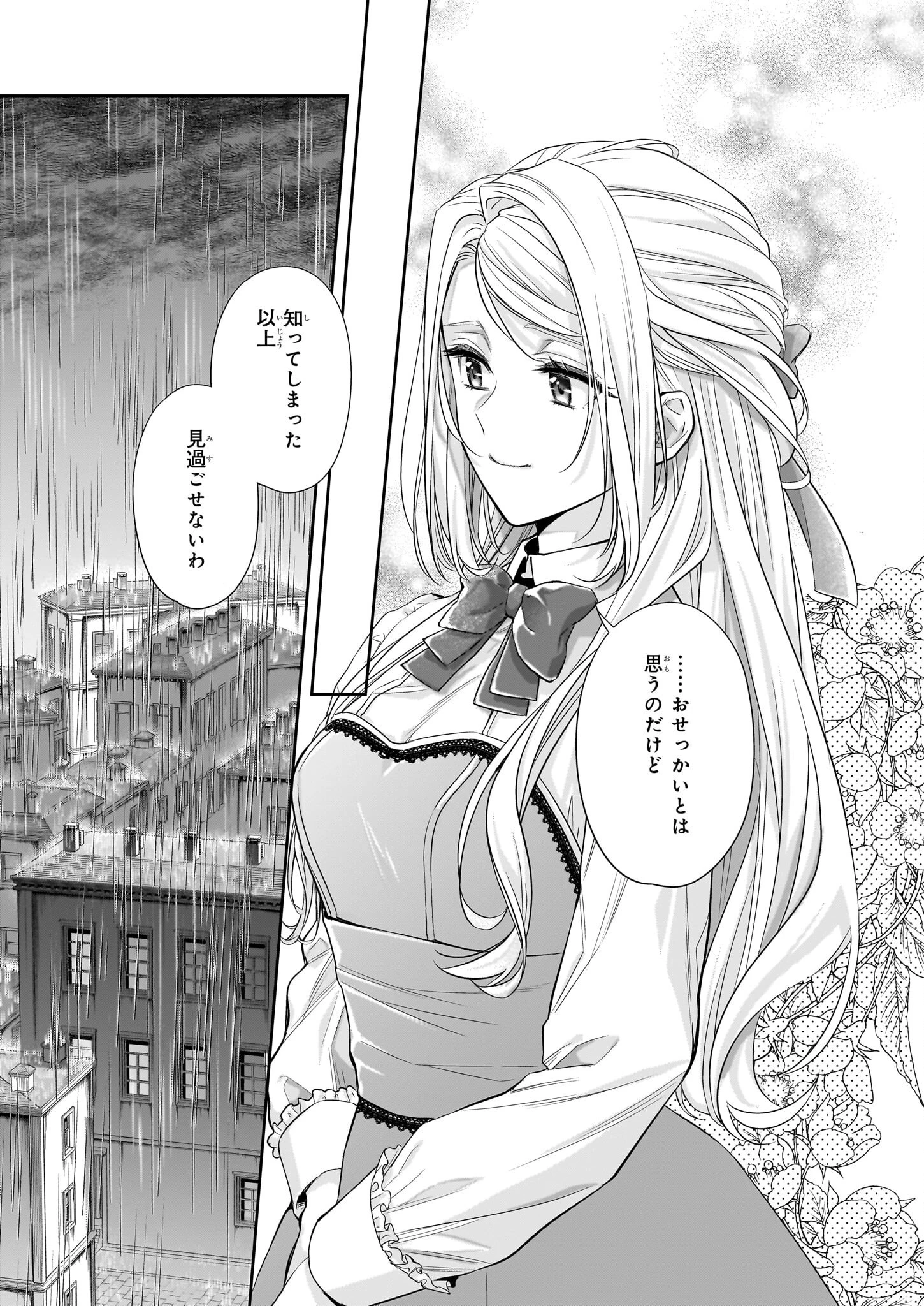 屋根裏部屋の公爵夫人 第36.1話 - 7