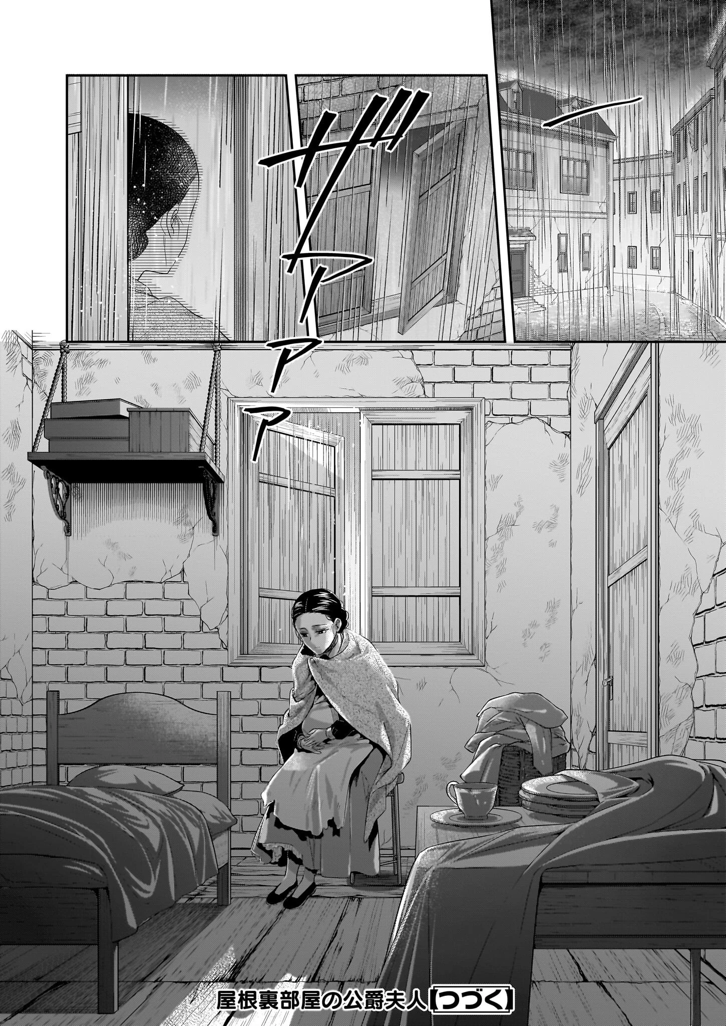 屋根裏部屋の公爵夫人 第36.1話 - 8