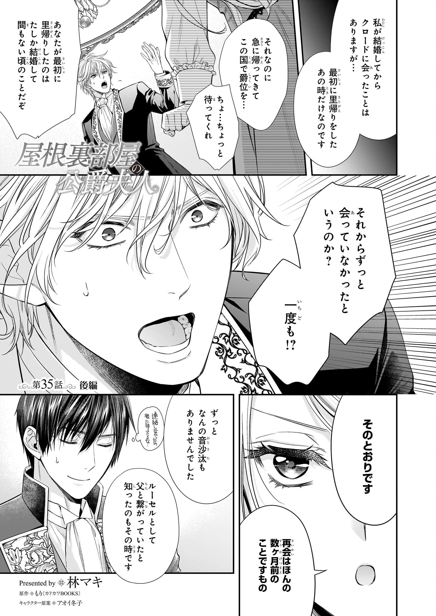 屋根裏部屋の公爵夫人 第35.2話 - 1