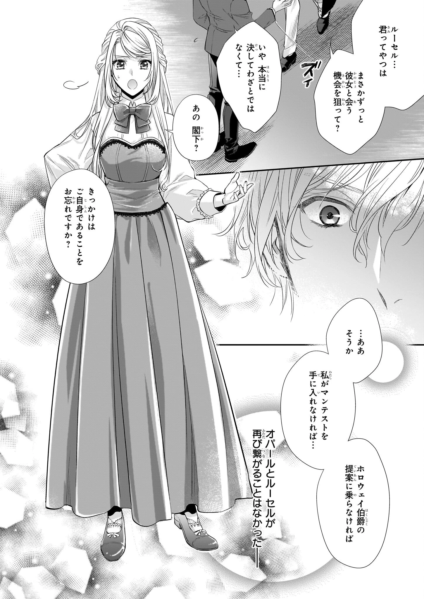 屋根裏部屋の公爵夫人 第35.2話 - 2