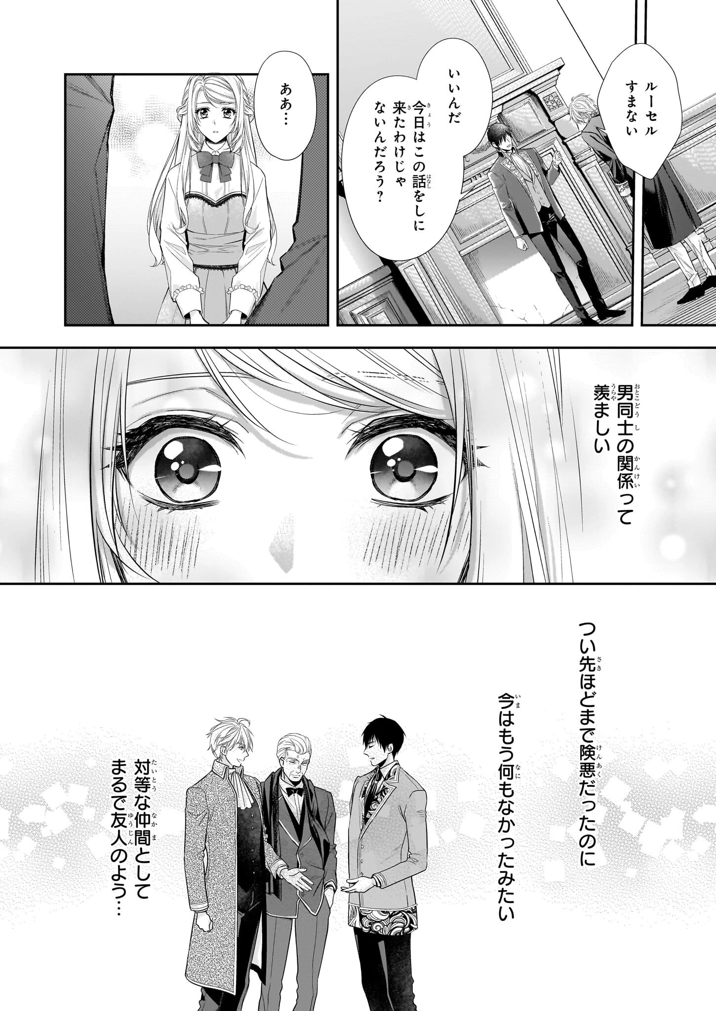 屋根裏部屋の公爵夫人 第35.2話 - 4