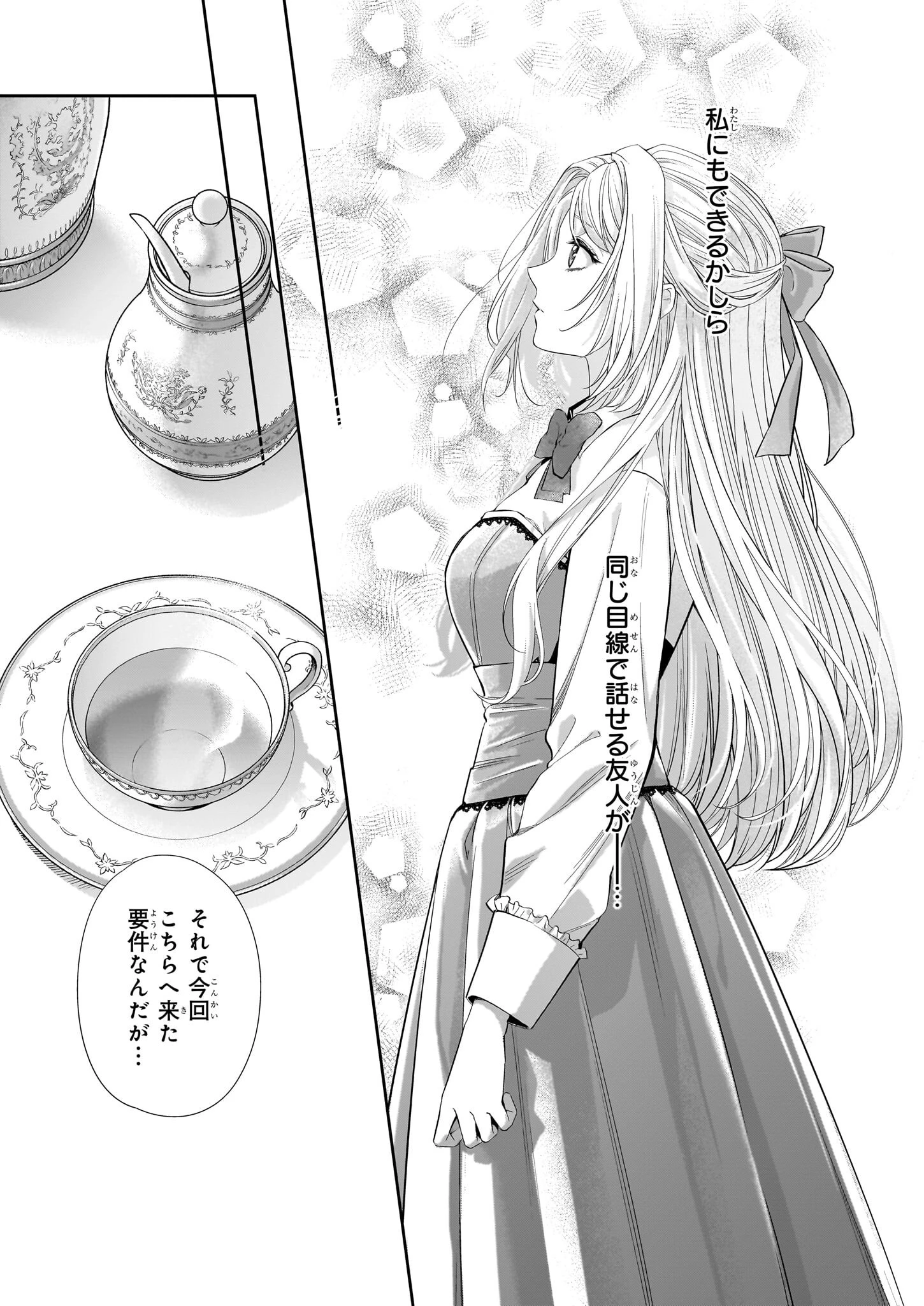 屋根裏部屋の公爵夫人 第35.2話 - 5