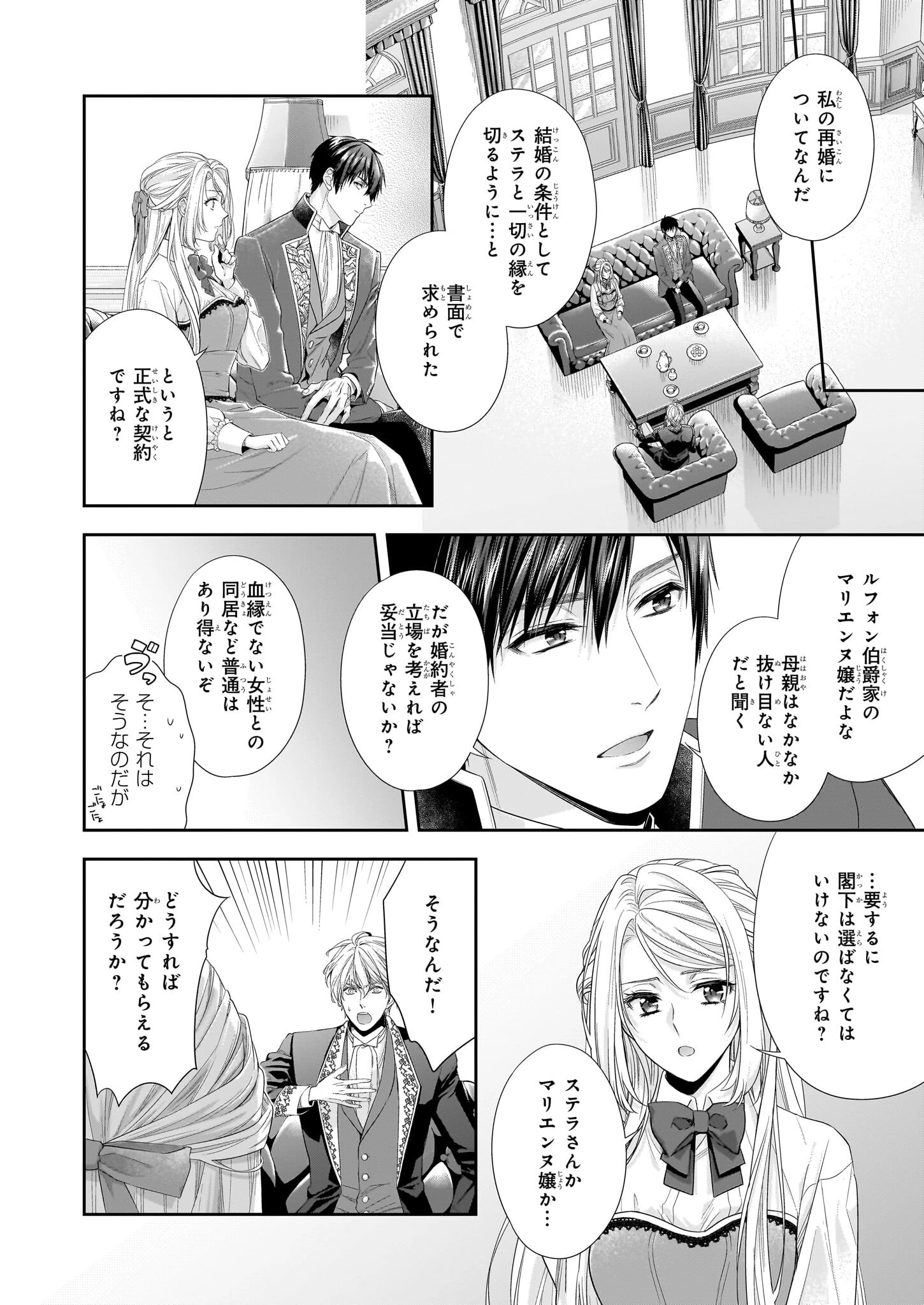 屋根裏部屋の公爵夫人 第35.2話 - 6