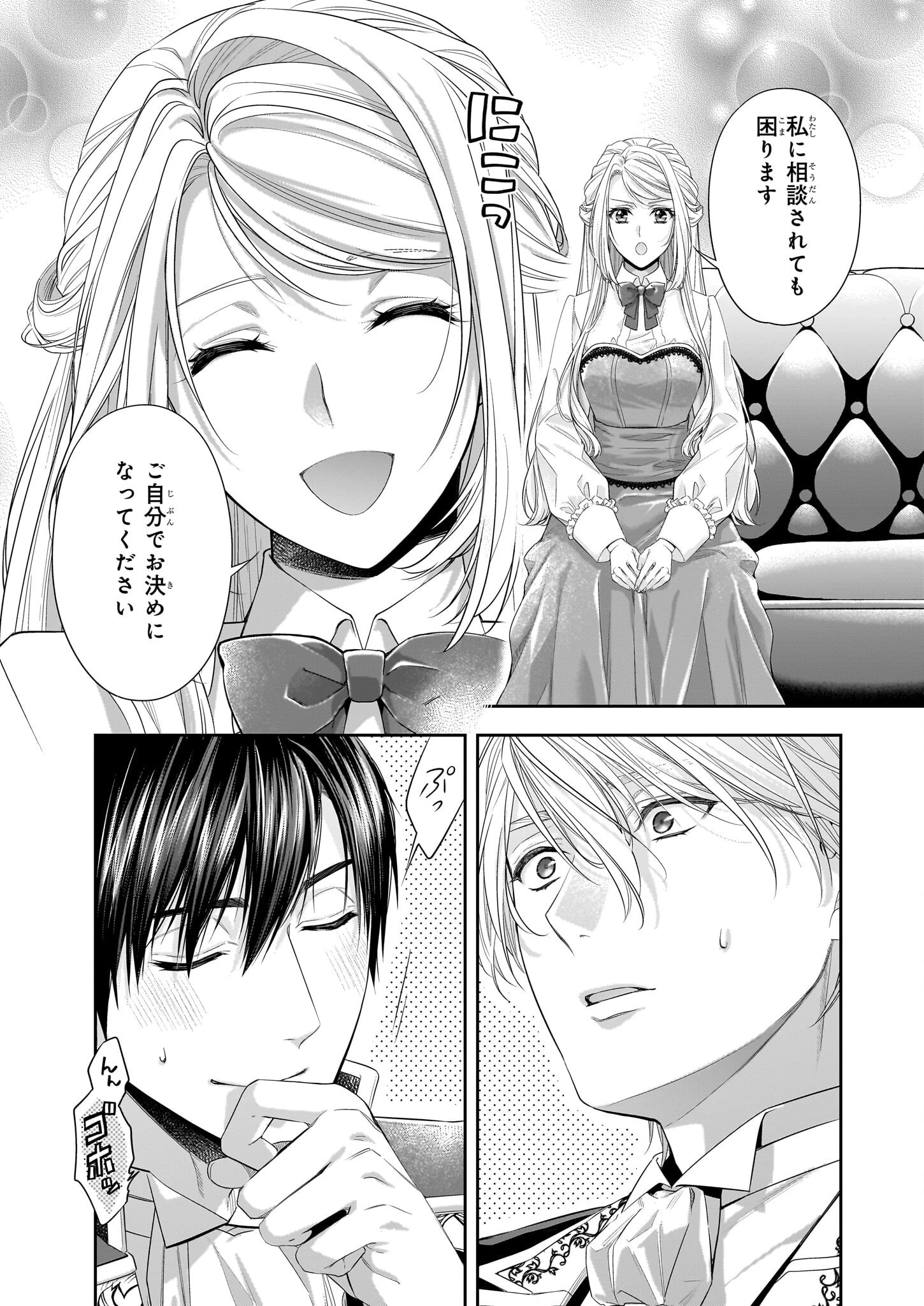 屋根裏部屋の公爵夫人 第35.2話 - 7