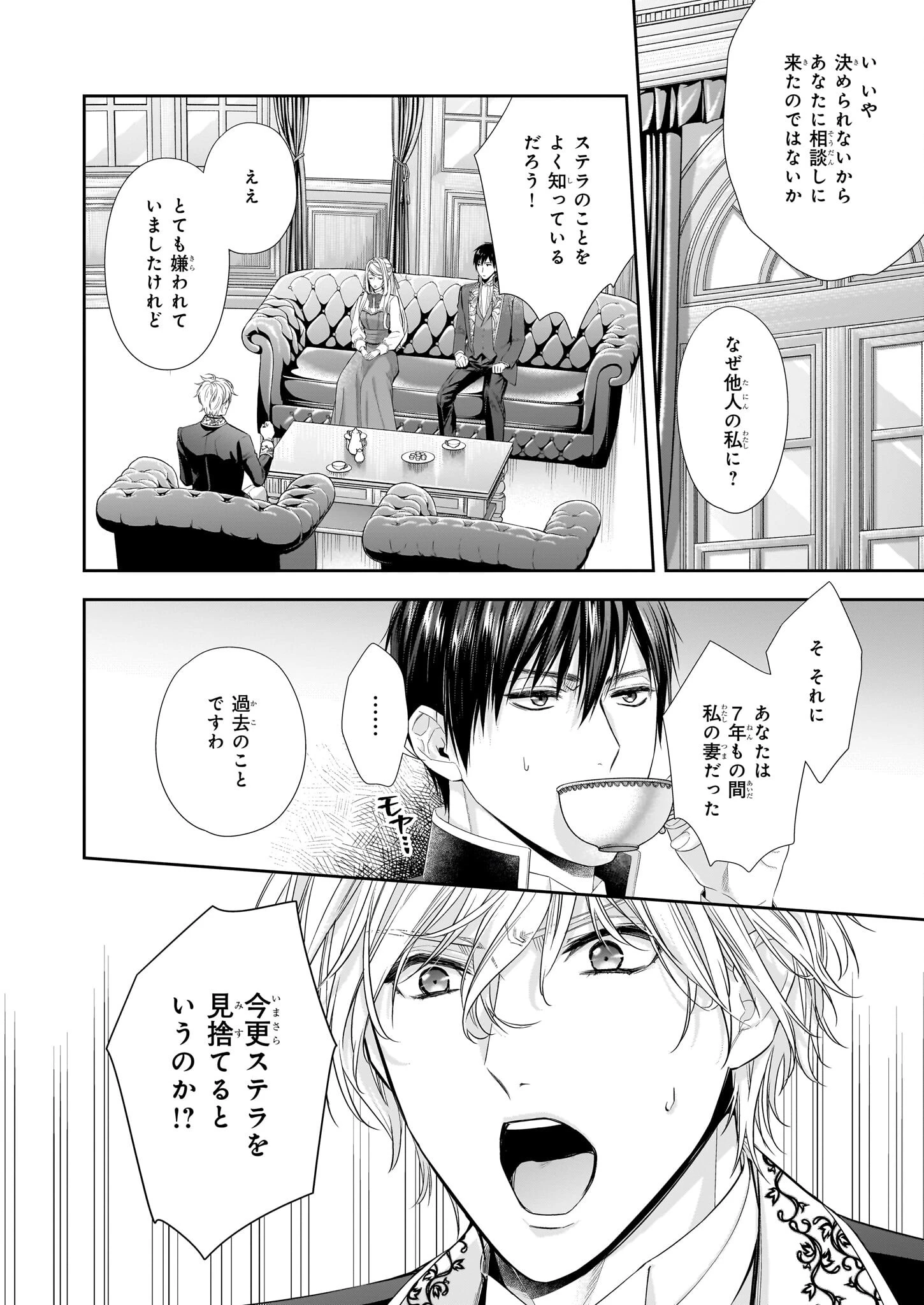 屋根裏部屋の公爵夫人 第35.2話 - 8