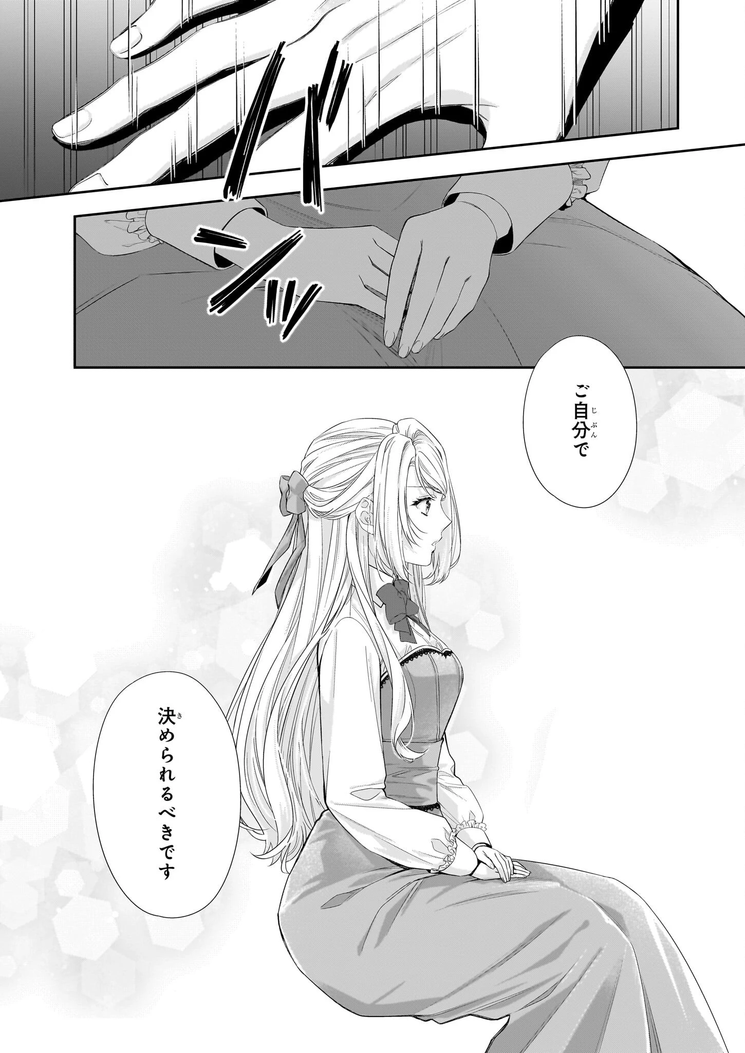 屋根裏部屋の公爵夫人 第35.2話 - 9