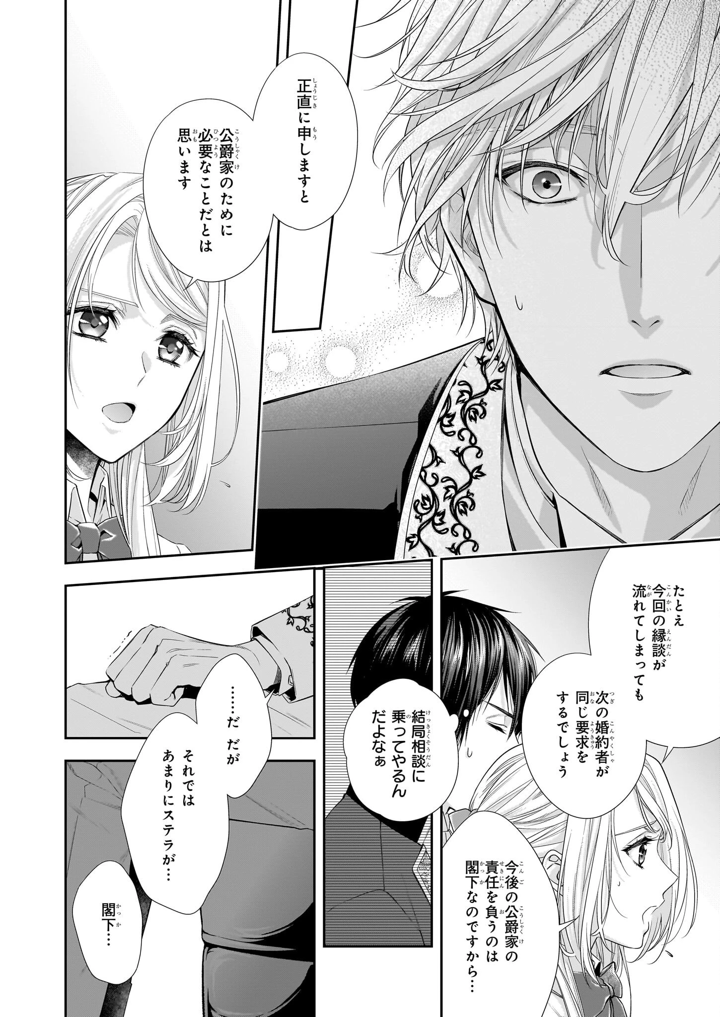 屋根裏部屋の公爵夫人 第35.2話 - 10