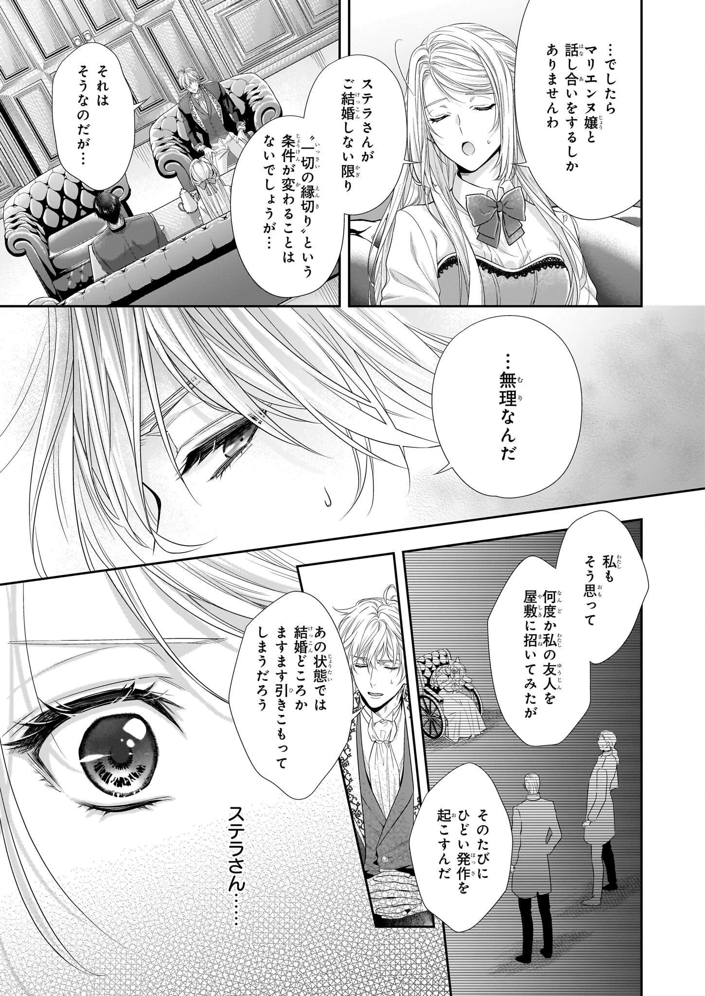 屋根裏部屋の公爵夫人 第35.2話 - 11