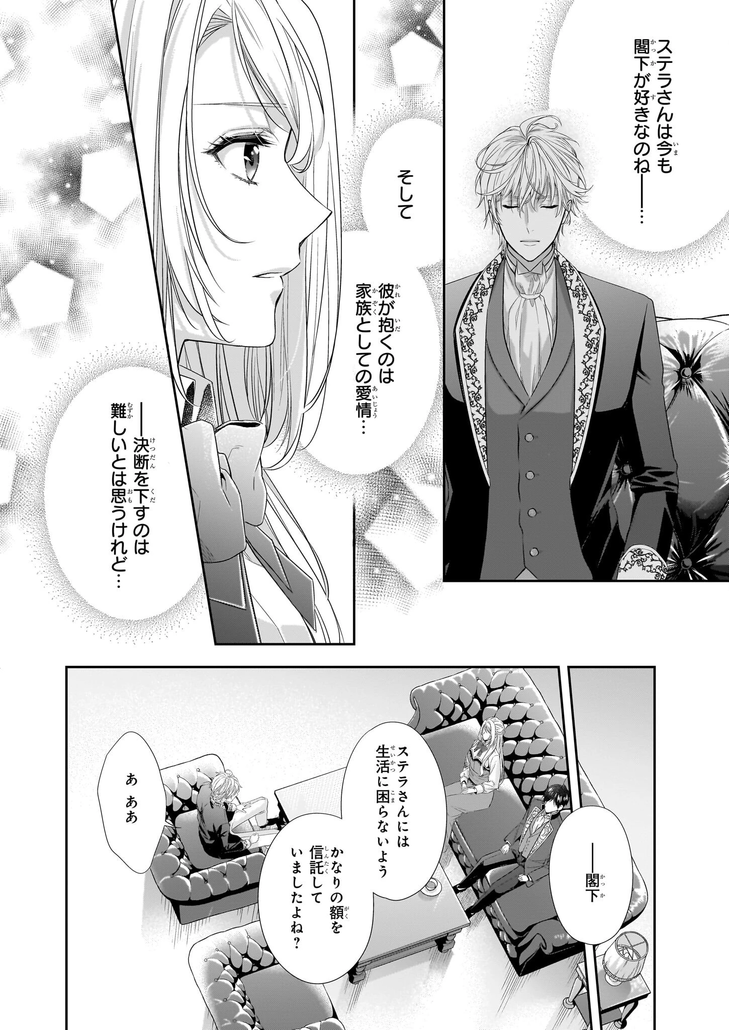 屋根裏部屋の公爵夫人 第35.2話 - 12