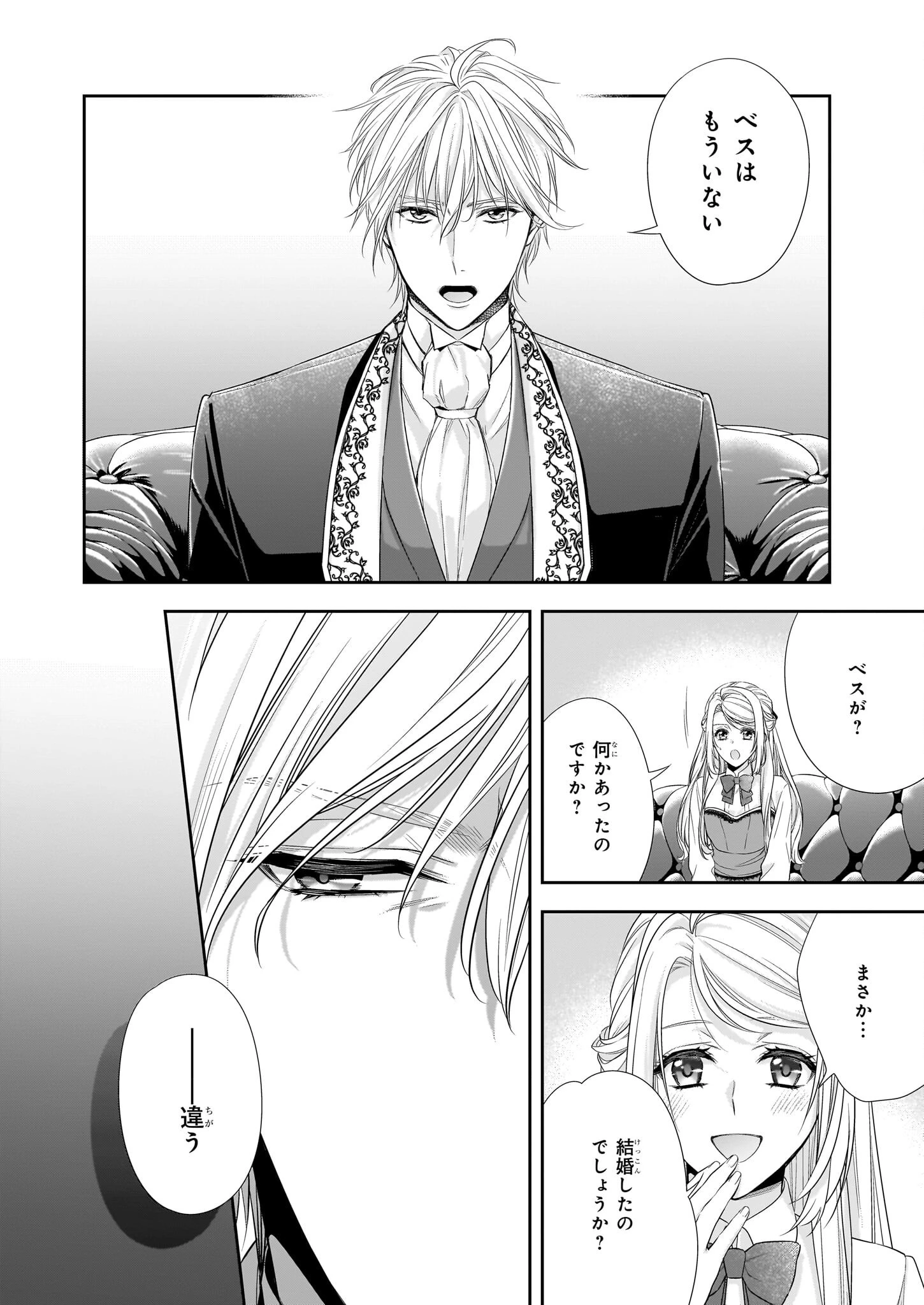 屋根裏部屋の公爵夫人 第35.2話 - 14