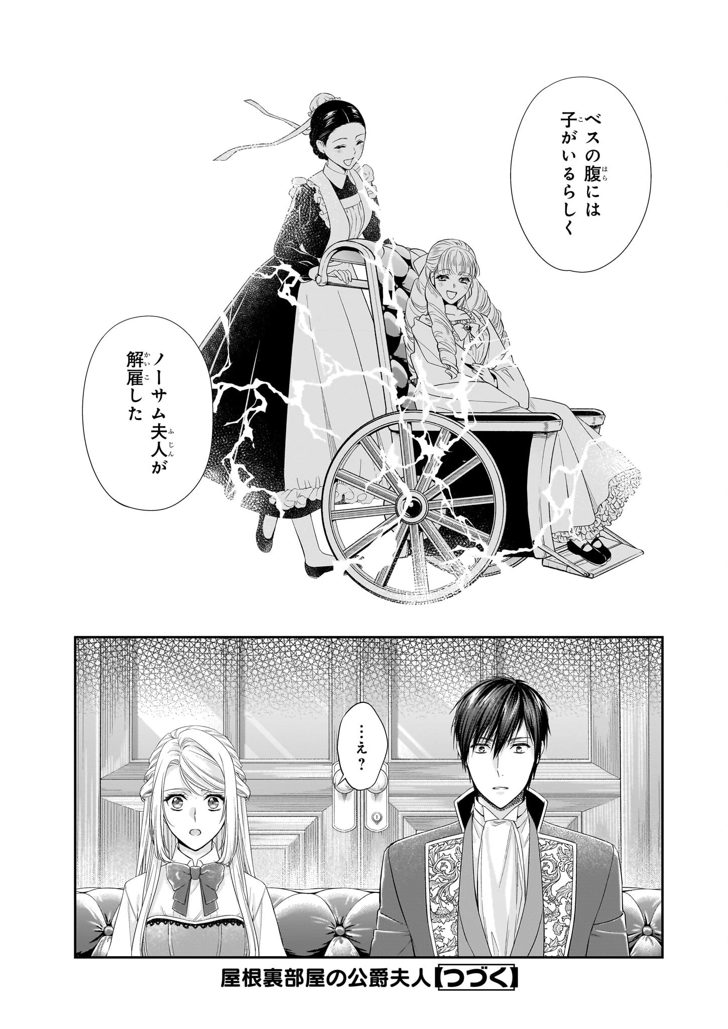 屋根裏部屋の公爵夫人 第35.2話 - 15