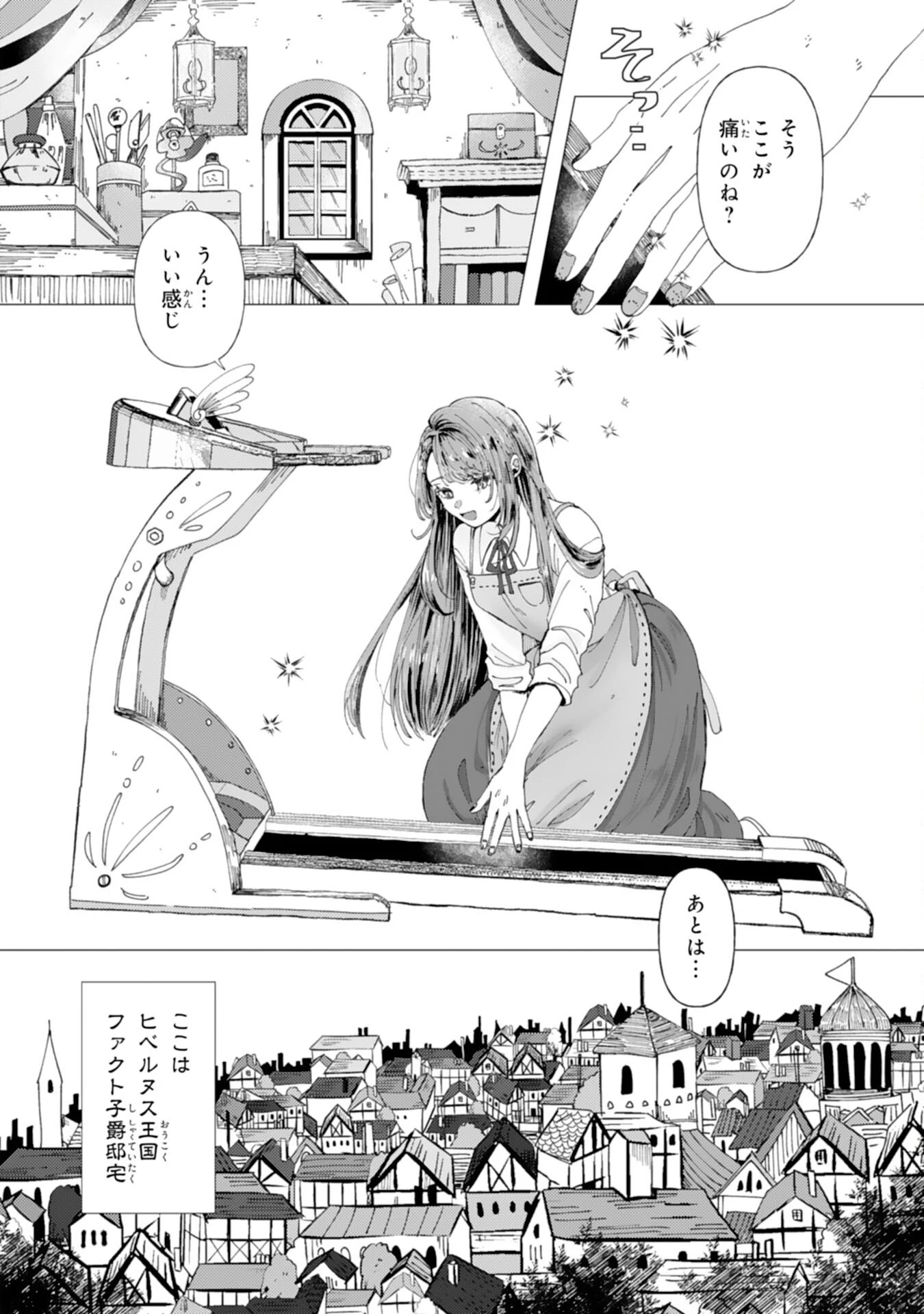 天才魔導具師ルシアはスローライフを送りたい！ 第1話 - 2