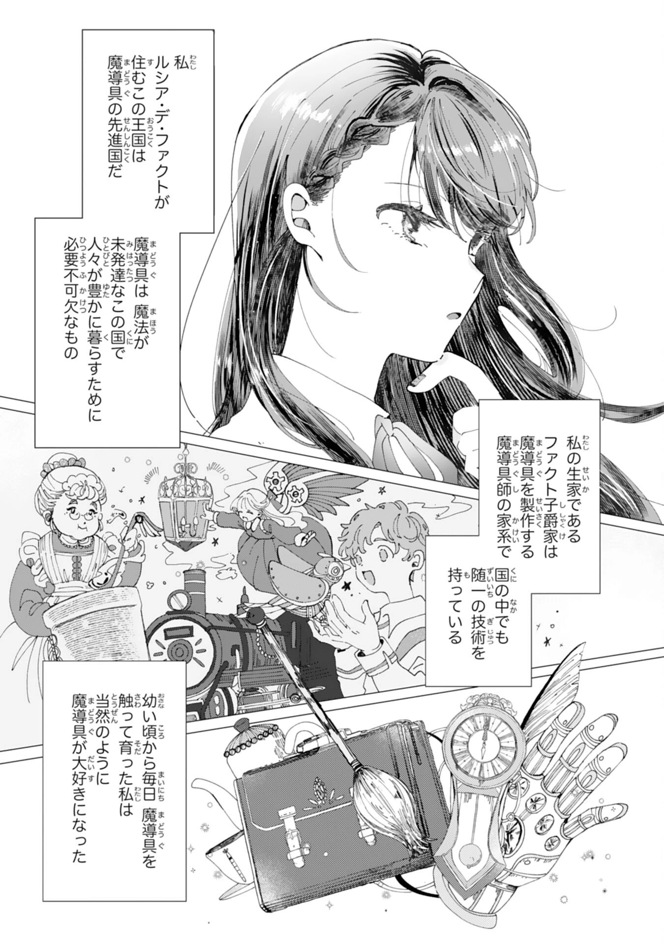 天才魔導具師ルシアはスローライフを送りたい！ 第1話 - 3