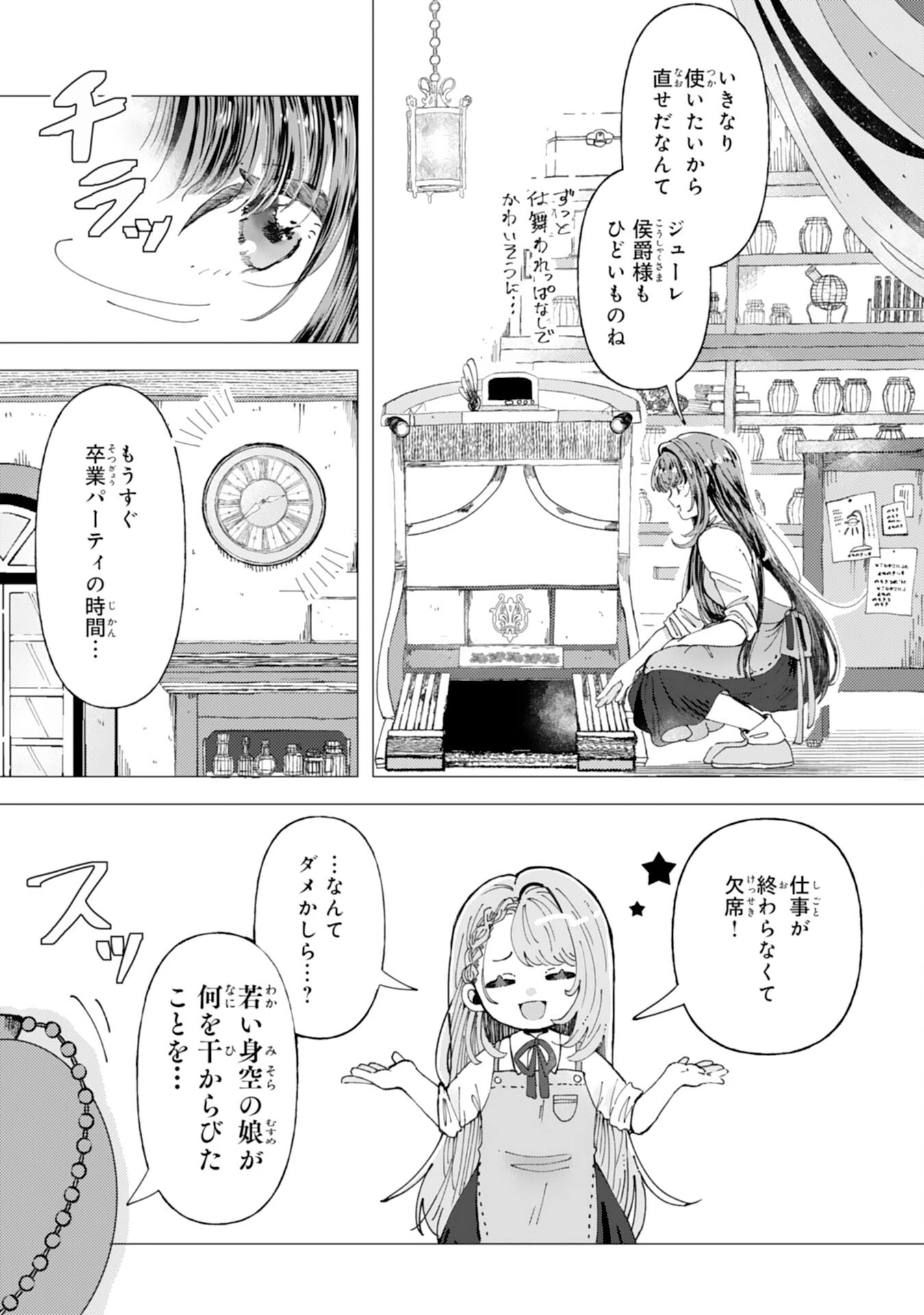 天才魔導具師ルシアはスローライフを送りたい！ 第1話 - 4