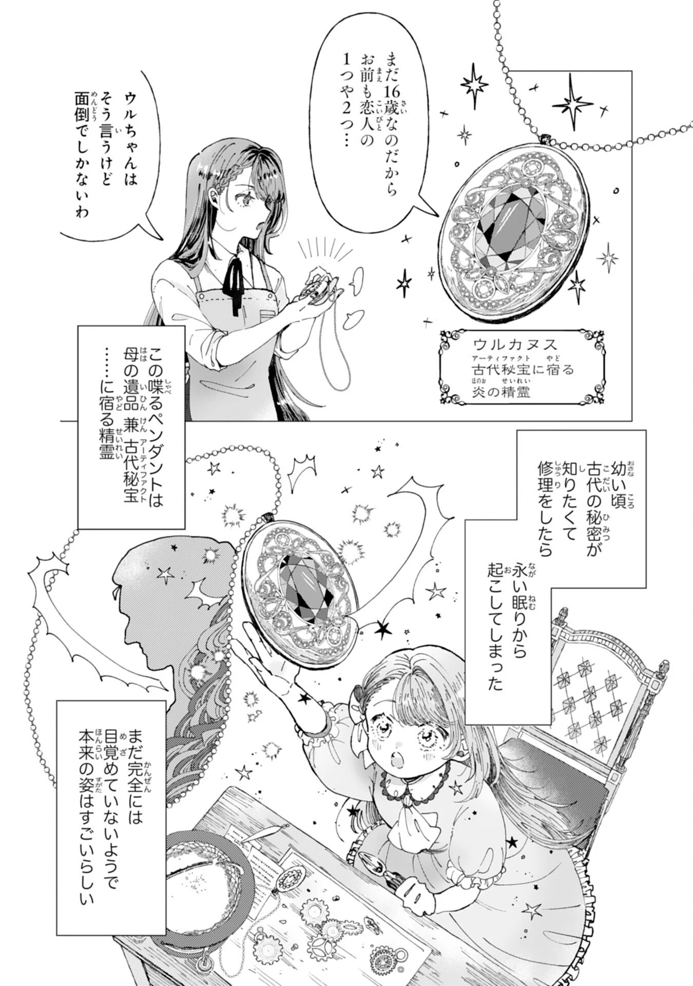 天才魔導具師ルシアはスローライフを送りたい！ 第1話 - 5