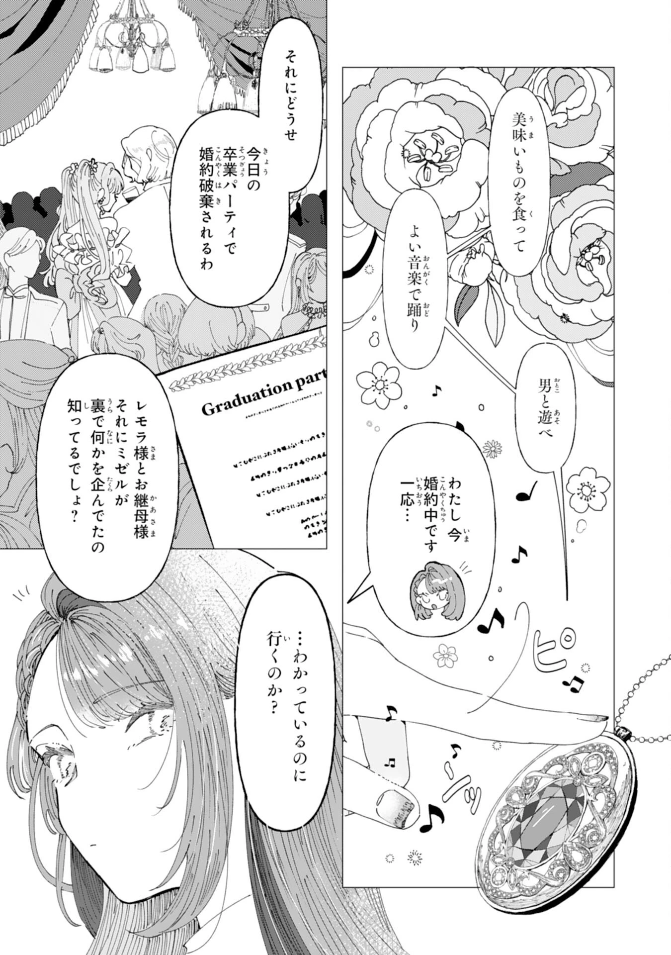 天才魔導具師ルシアはスローライフを送りたい！ 第1話 - 6