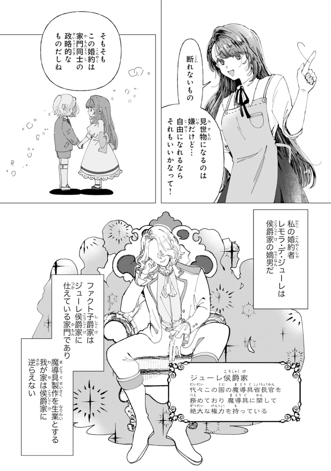 天才魔導具師ルシアはスローライフを送りたい！ 第1話 - 7