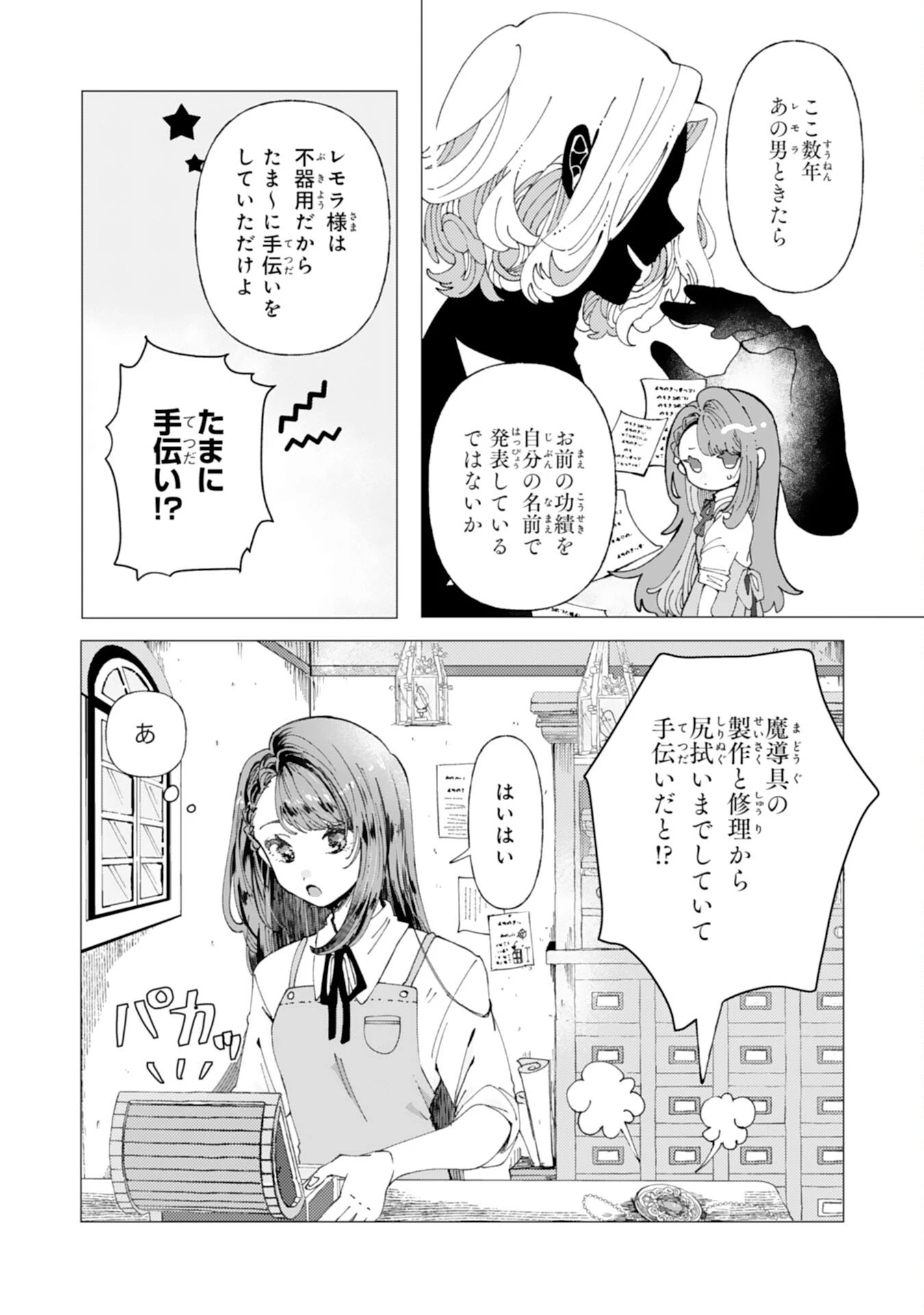 天才魔導具師ルシアはスローライフを送りたい！ 第1話 - 8