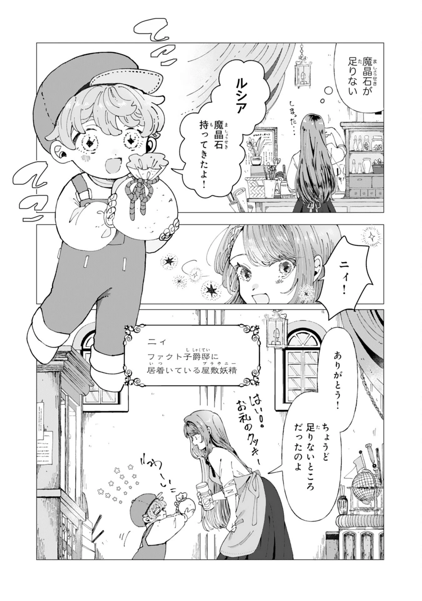 天才魔導具師ルシアはスローライフを送りたい！ 第1話 - 9