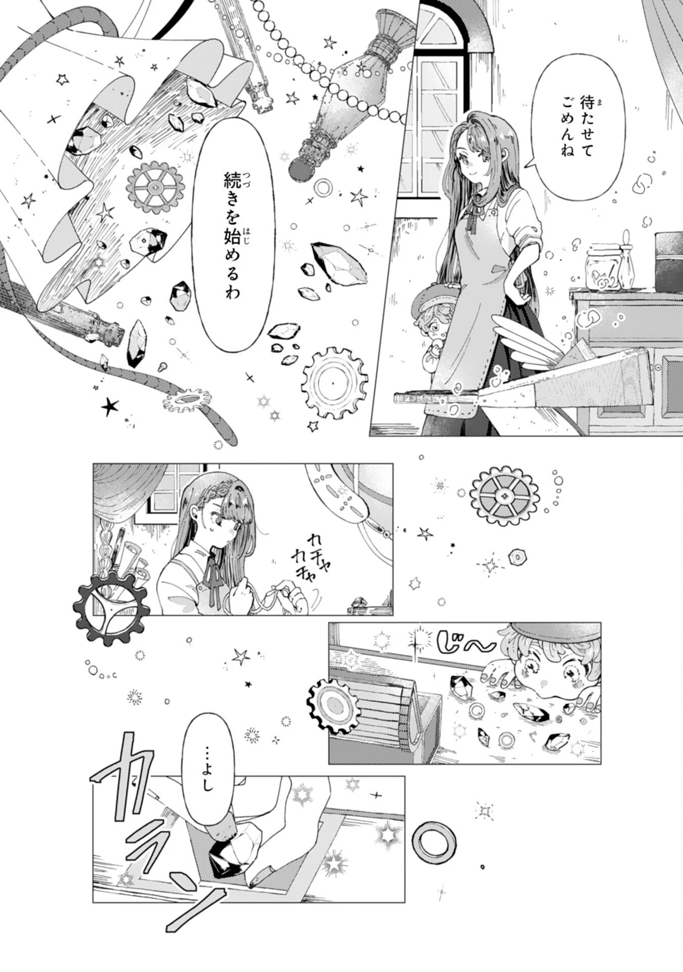 天才魔導具師ルシアはスローライフを送りたい！ 第1話 - 10