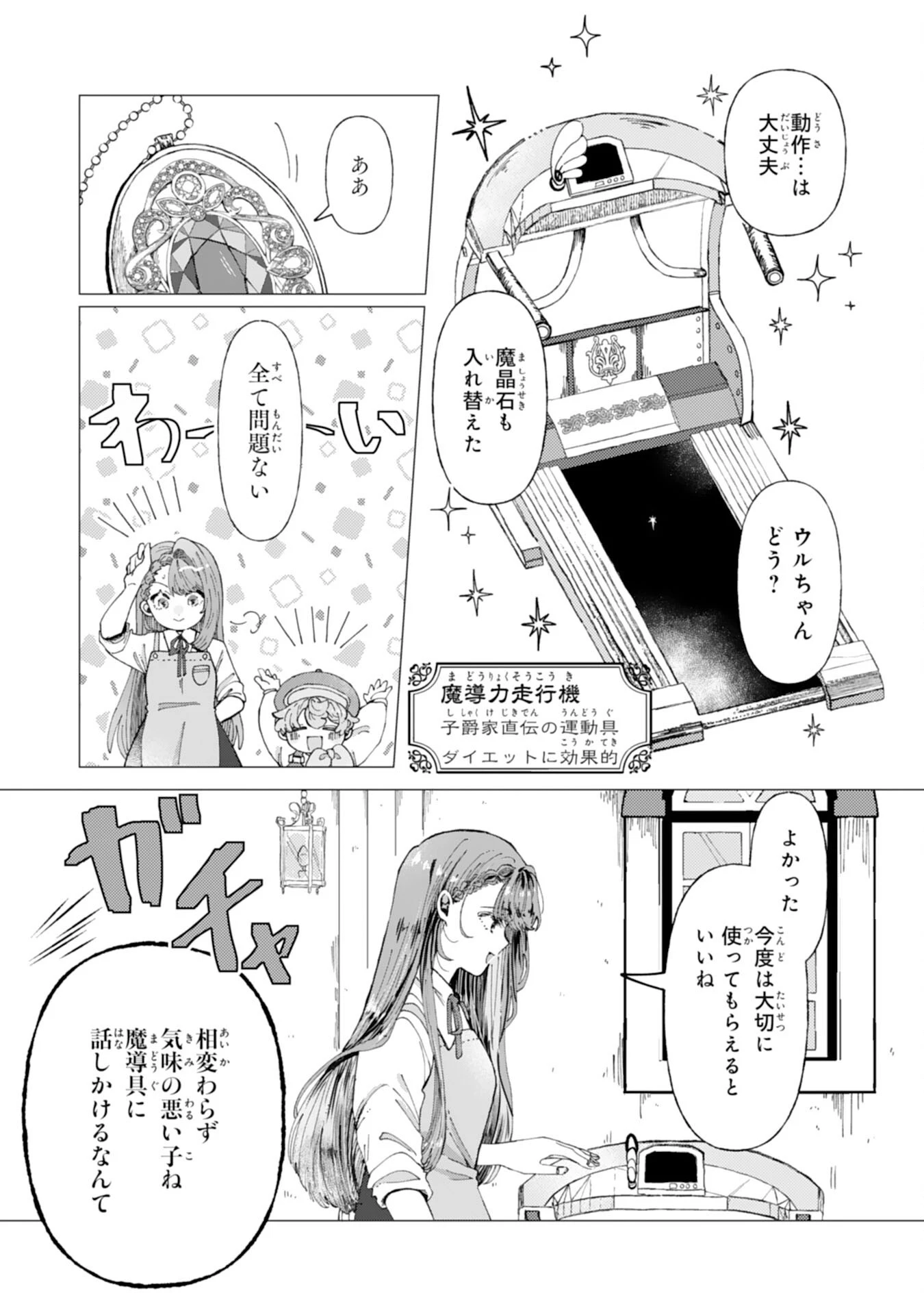 天才魔導具師ルシアはスローライフを送りたい！ 第1話 - 11