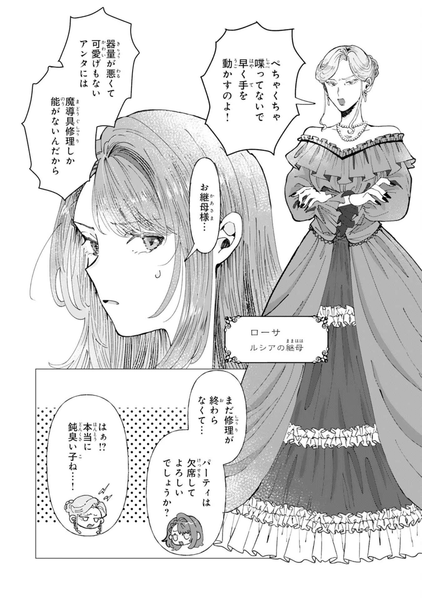 天才魔導具師ルシアはスローライフを送りたい！ 第1話 - 12