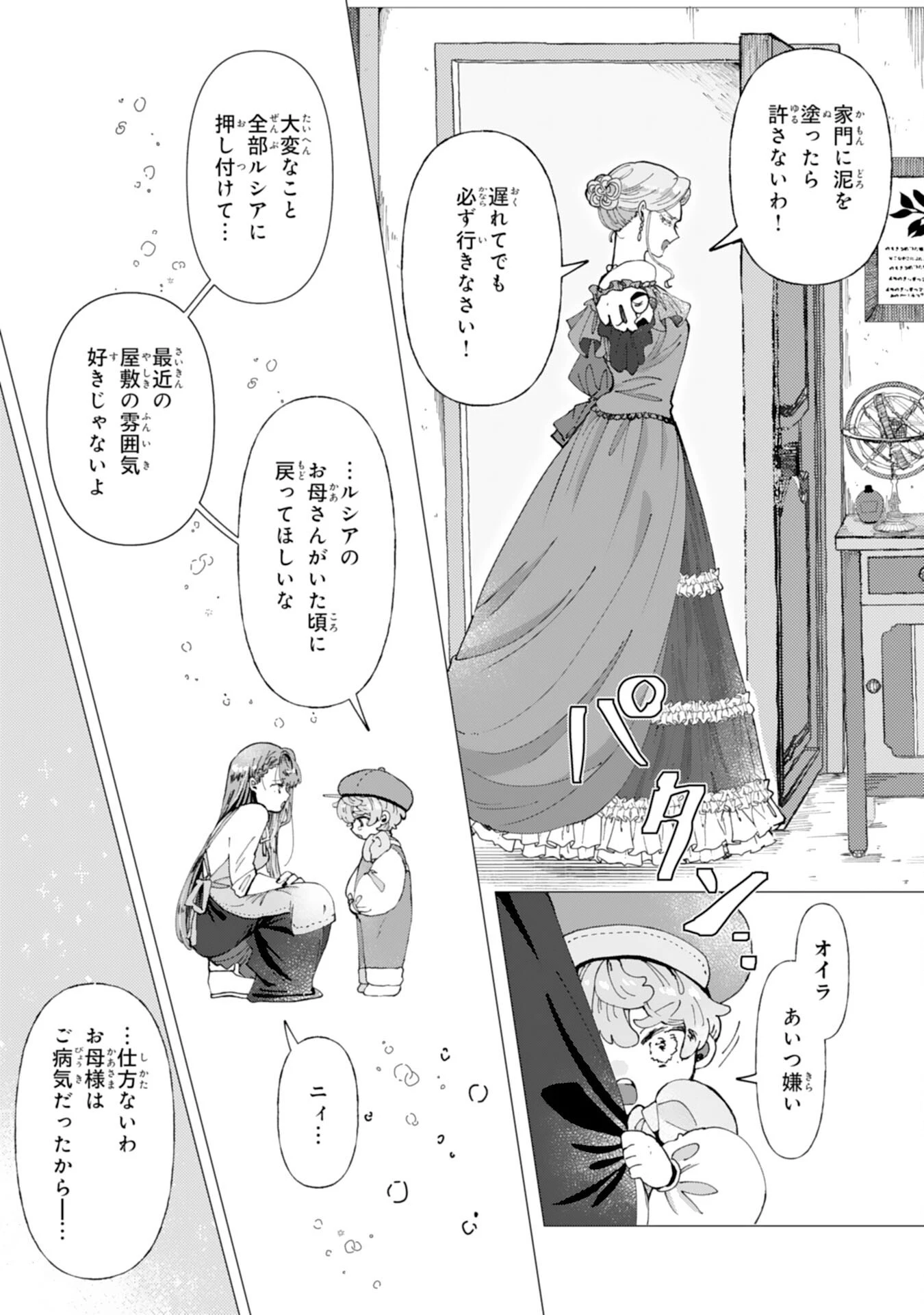 天才魔導具師ルシアはスローライフを送りたい！ 第1話 - 13