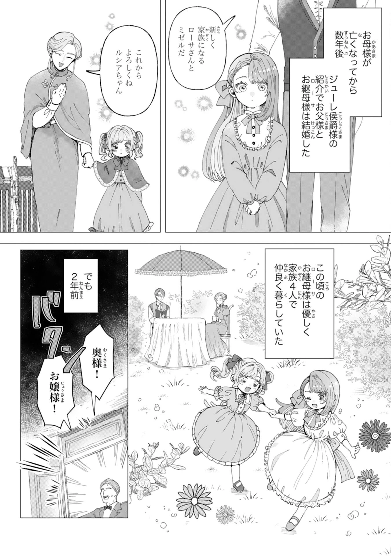 天才魔導具師ルシアはスローライフを送りたい！ 第1話 - 14