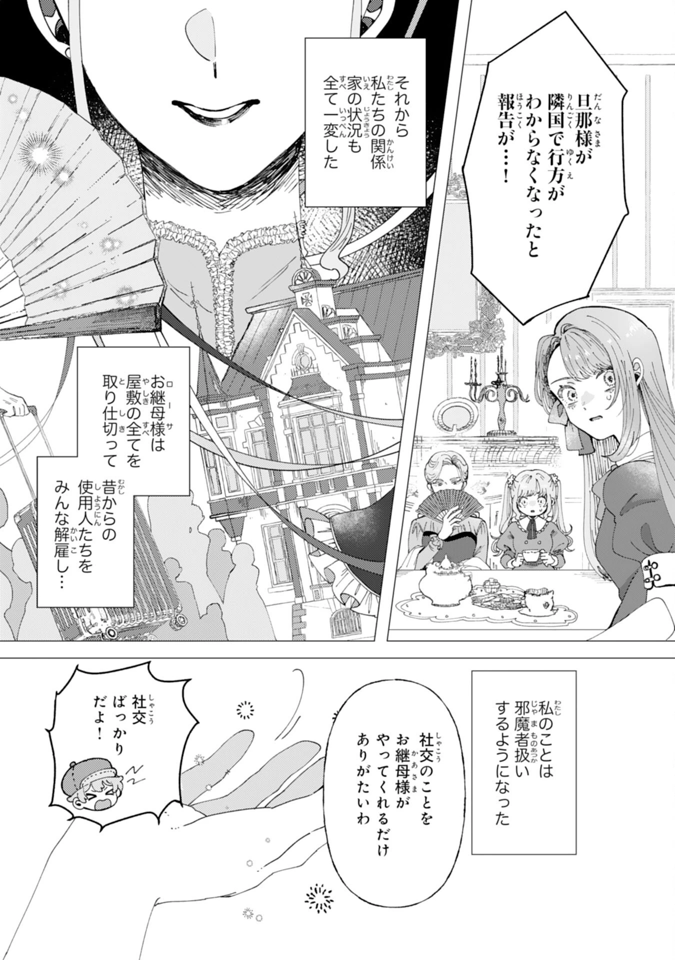 天才魔導具師ルシアはスローライフを送りたい！ 第1話 - 15