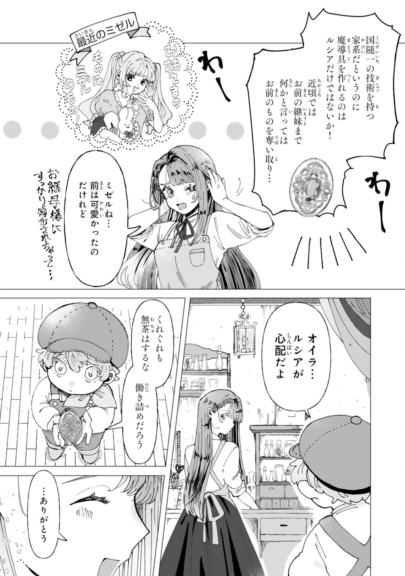 天才魔導具師ルシアはスローライフを送りたい！ 第1話 - 16