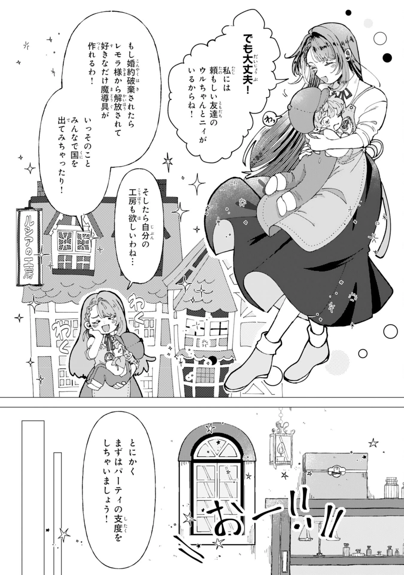 天才魔導具師ルシアはスローライフを送りたい！ 第1話 - 17