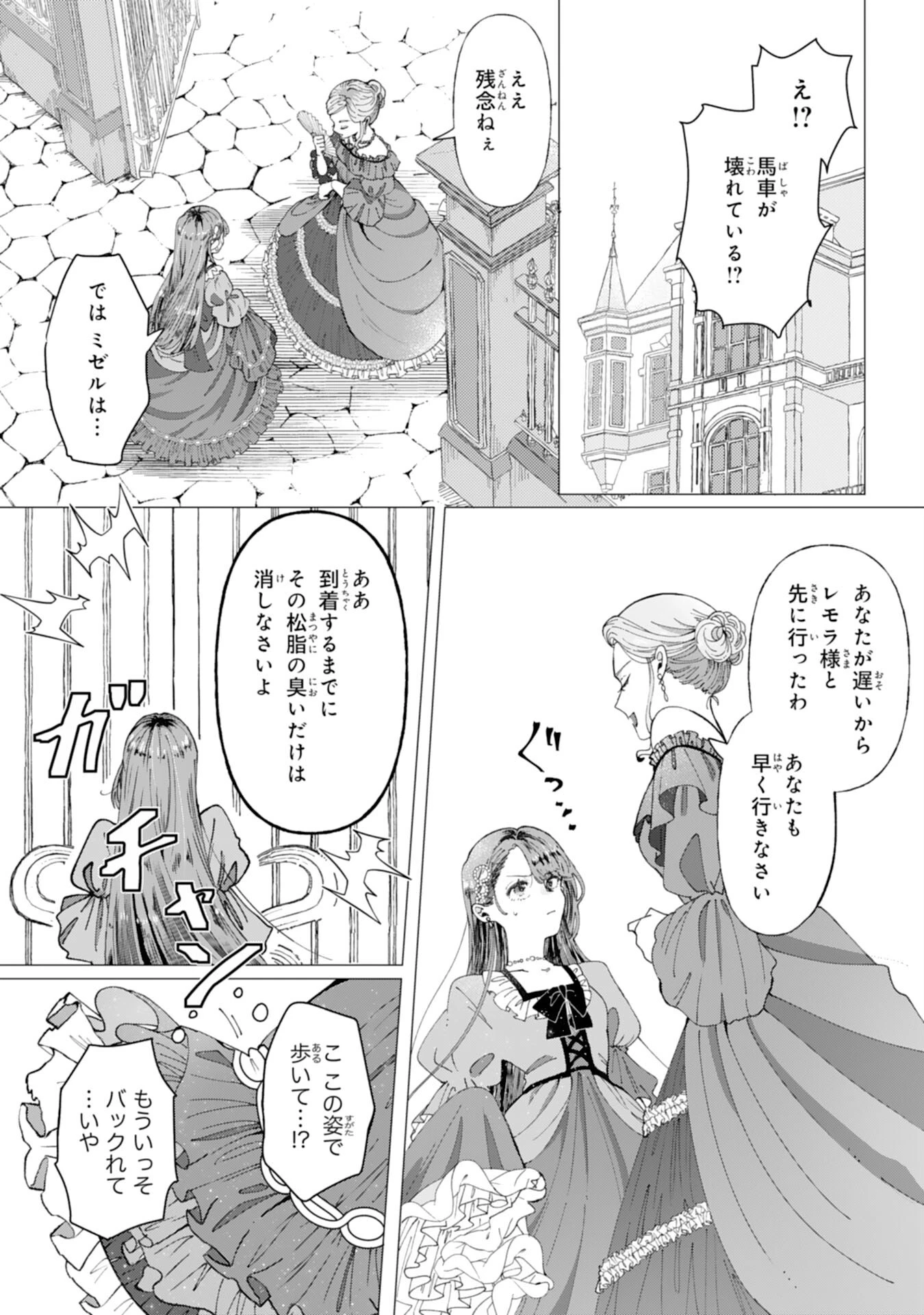 天才魔導具師ルシアはスローライフを送りたい！ 第1話 - 18