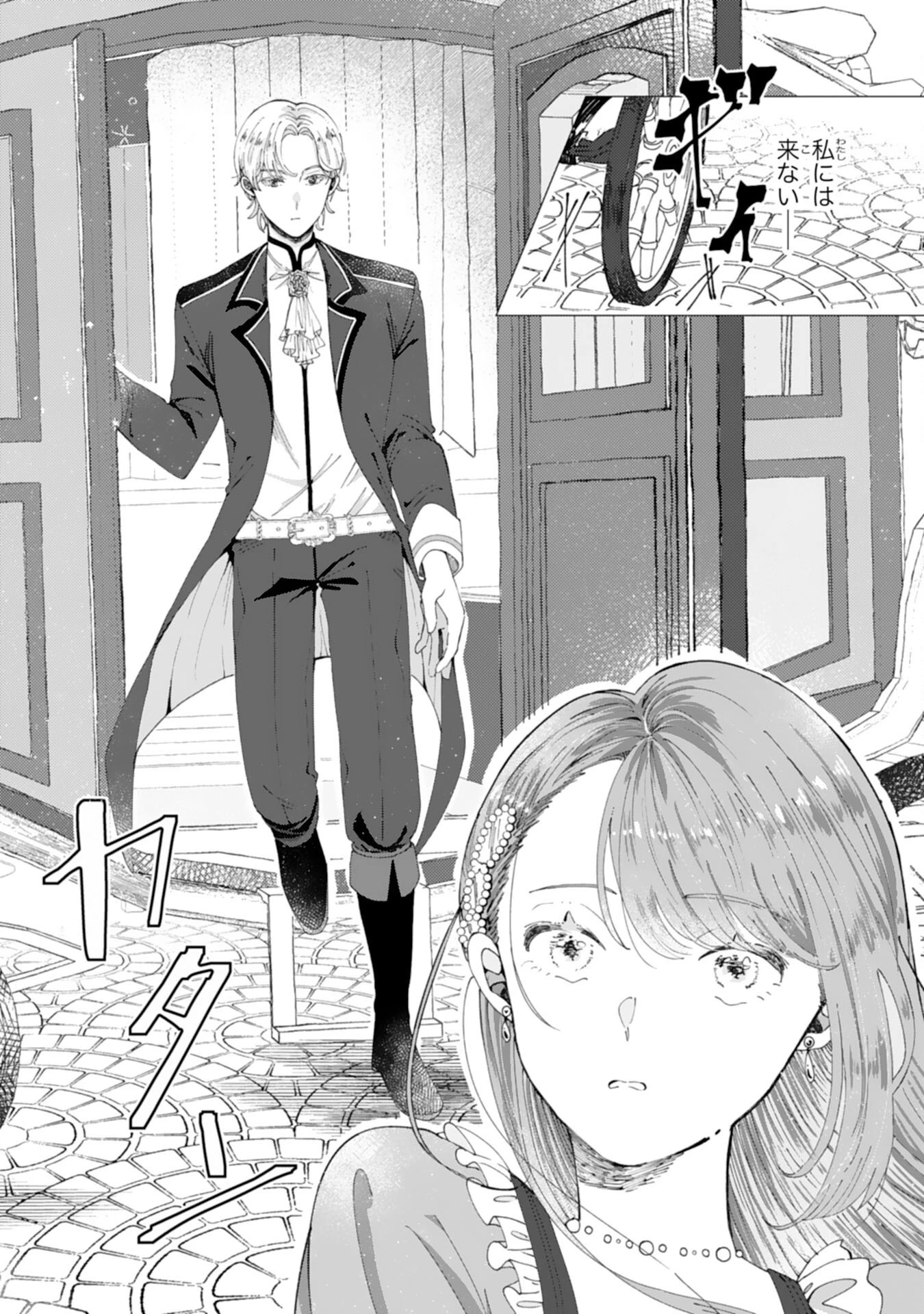 天才魔導具師ルシアはスローライフを送りたい！ 第1話 - 20