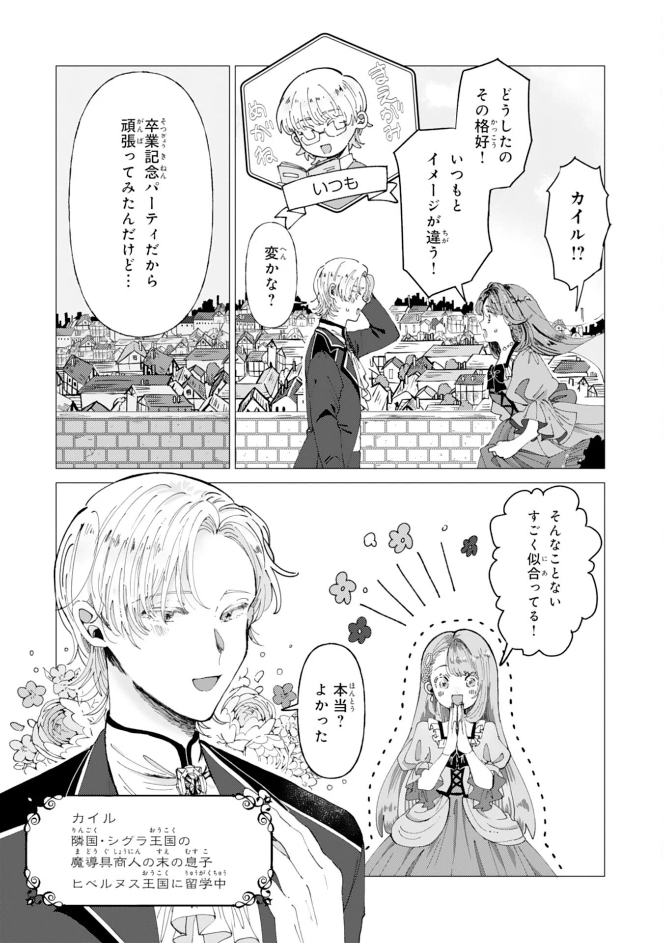 天才魔導具師ルシアはスローライフを送りたい！ 第1話 - 21