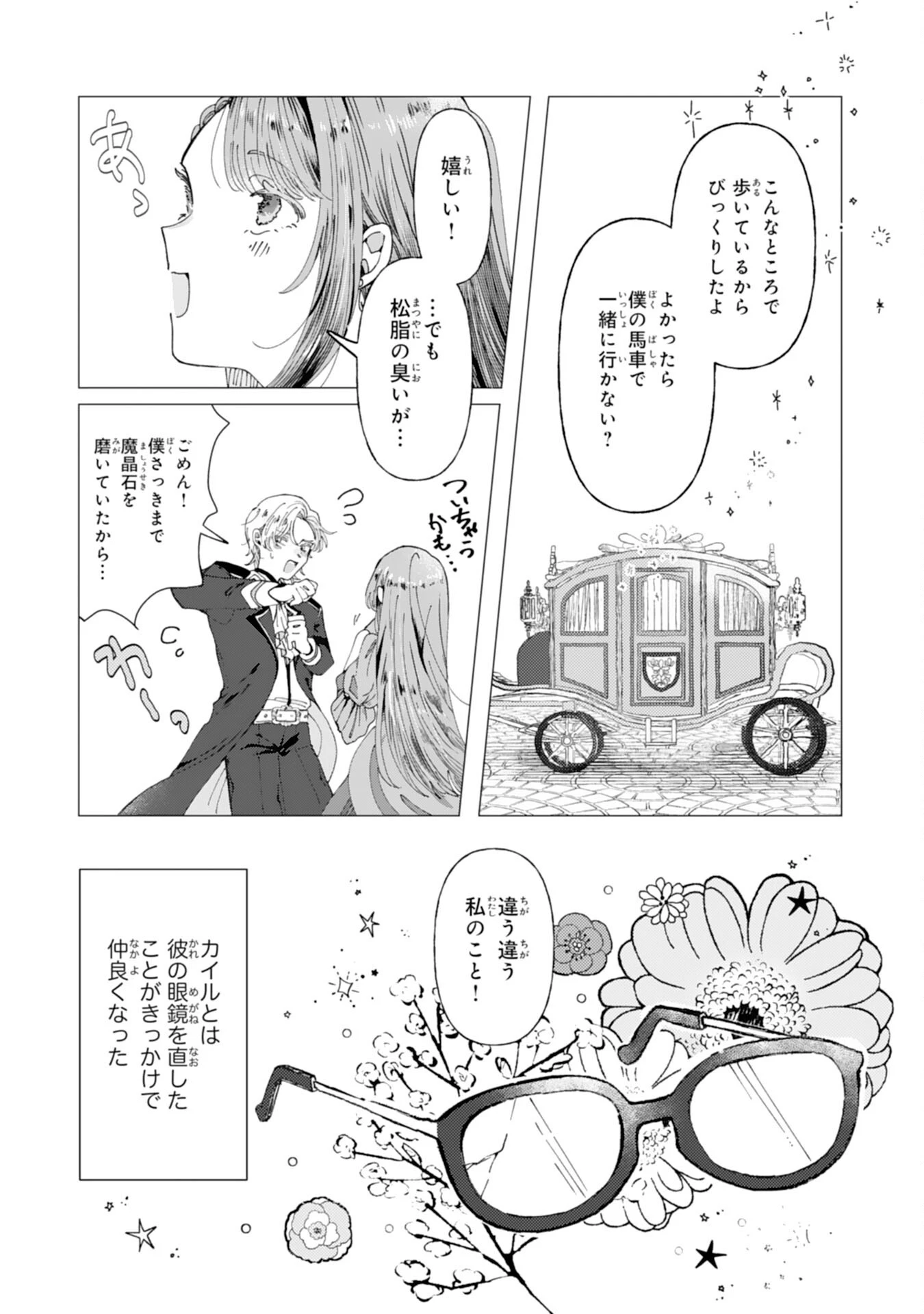 天才魔導具師ルシアはスローライフを送りたい！ 第1話 - 22