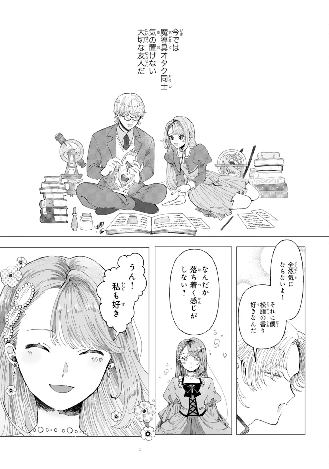 天才魔導具師ルシアはスローライフを送りたい！ 第1話 - 23