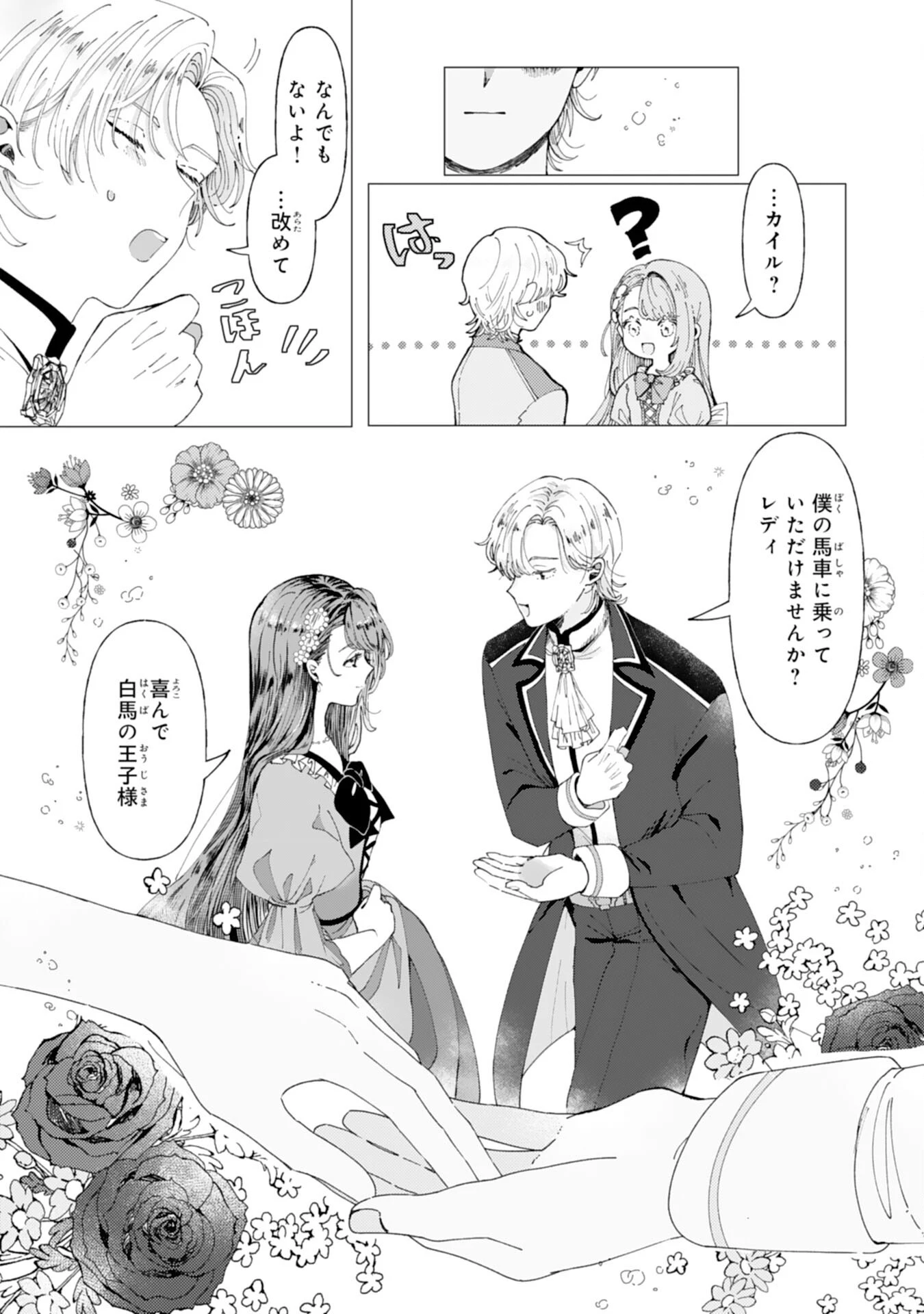 天才魔導具師ルシアはスローライフを送りたい！ 第1話 - 24