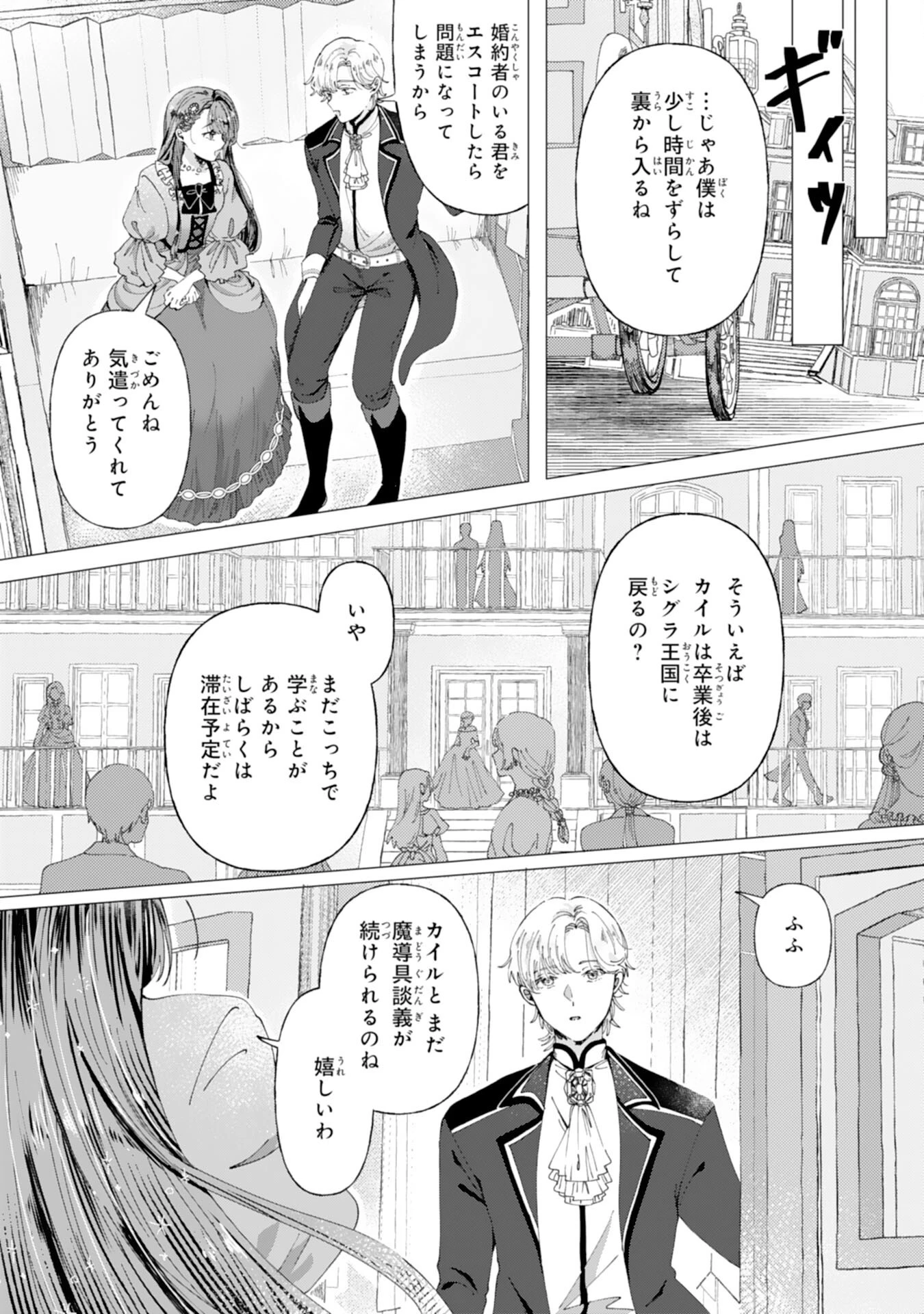 天才魔導具師ルシアはスローライフを送りたい！ 第1話 - 25