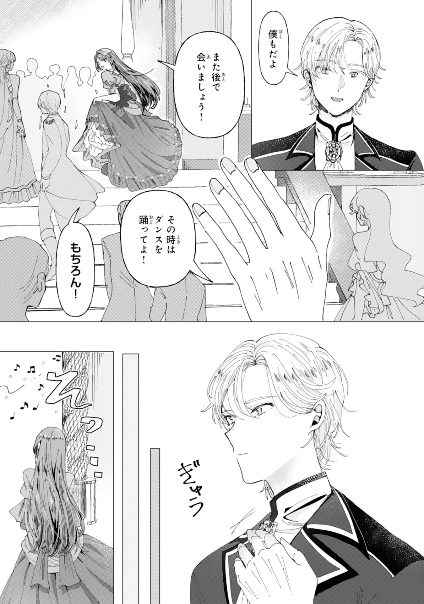 天才魔導具師ルシアはスローライフを送りたい！ 第1話 - 26