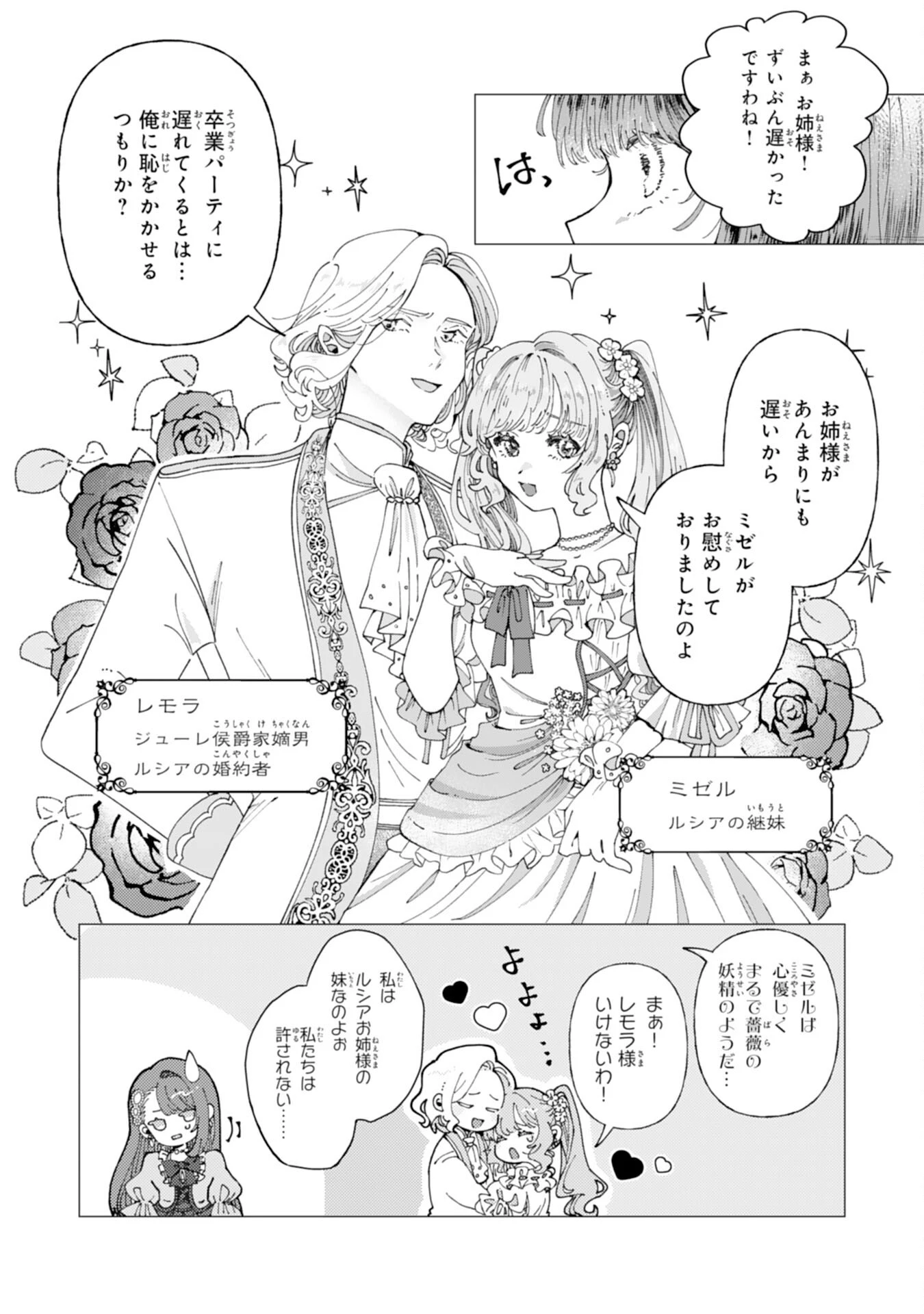 天才魔導具師ルシアはスローライフを送りたい！ 第1話 - 28