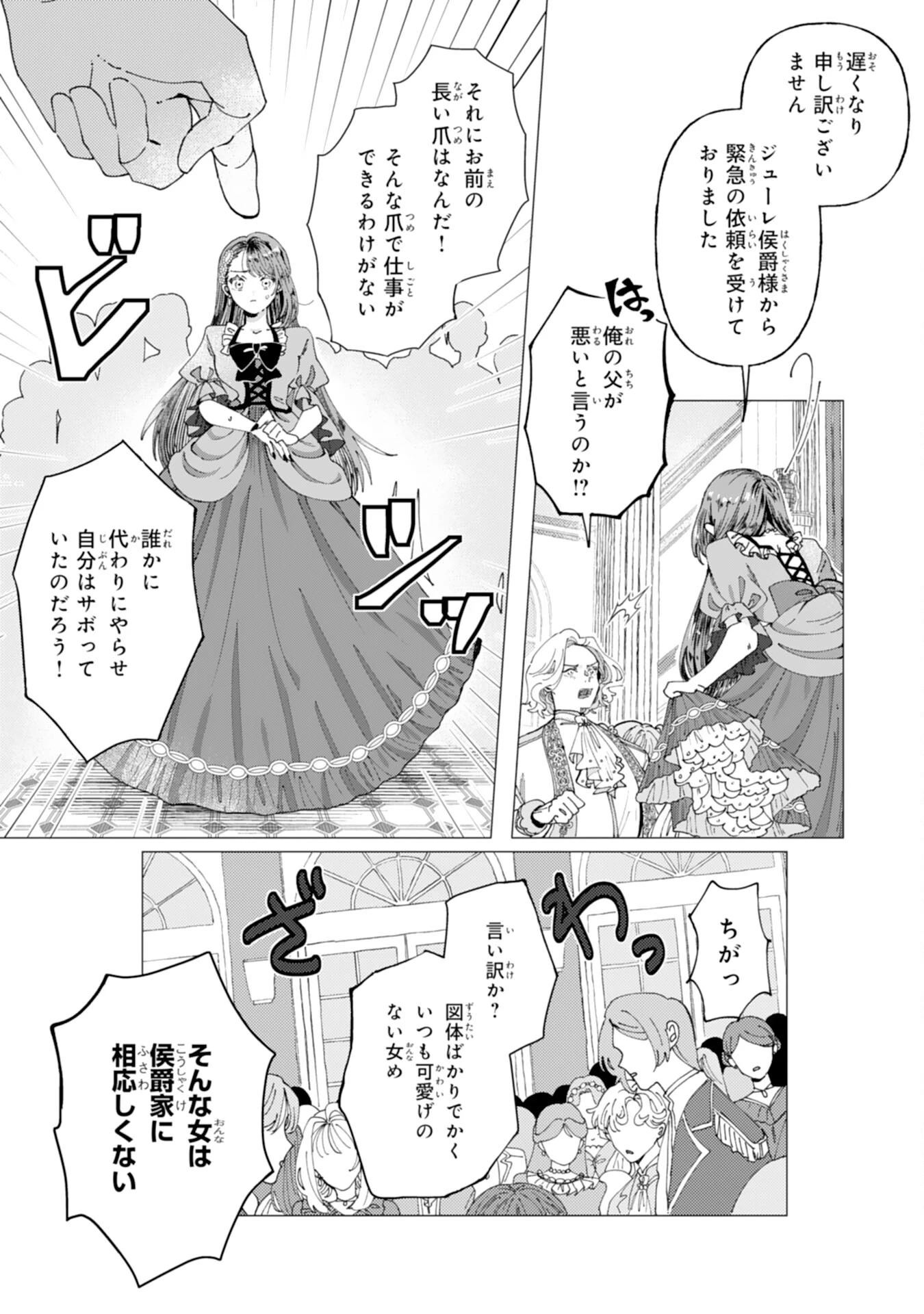 天才魔導具師ルシアはスローライフを送りたい！ 第1話 - 29