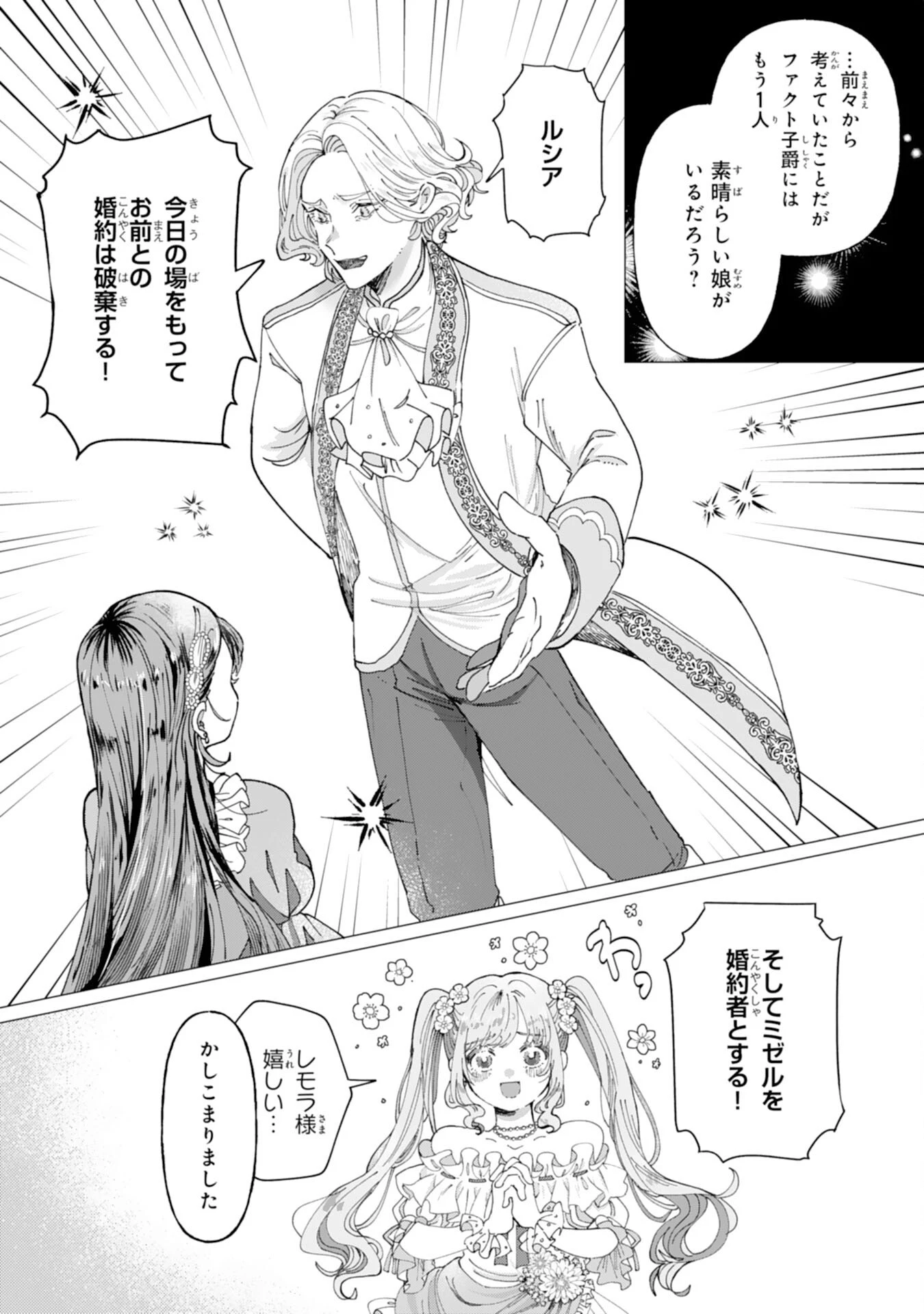 天才魔導具師ルシアはスローライフを送りたい！ 第1話 - 30