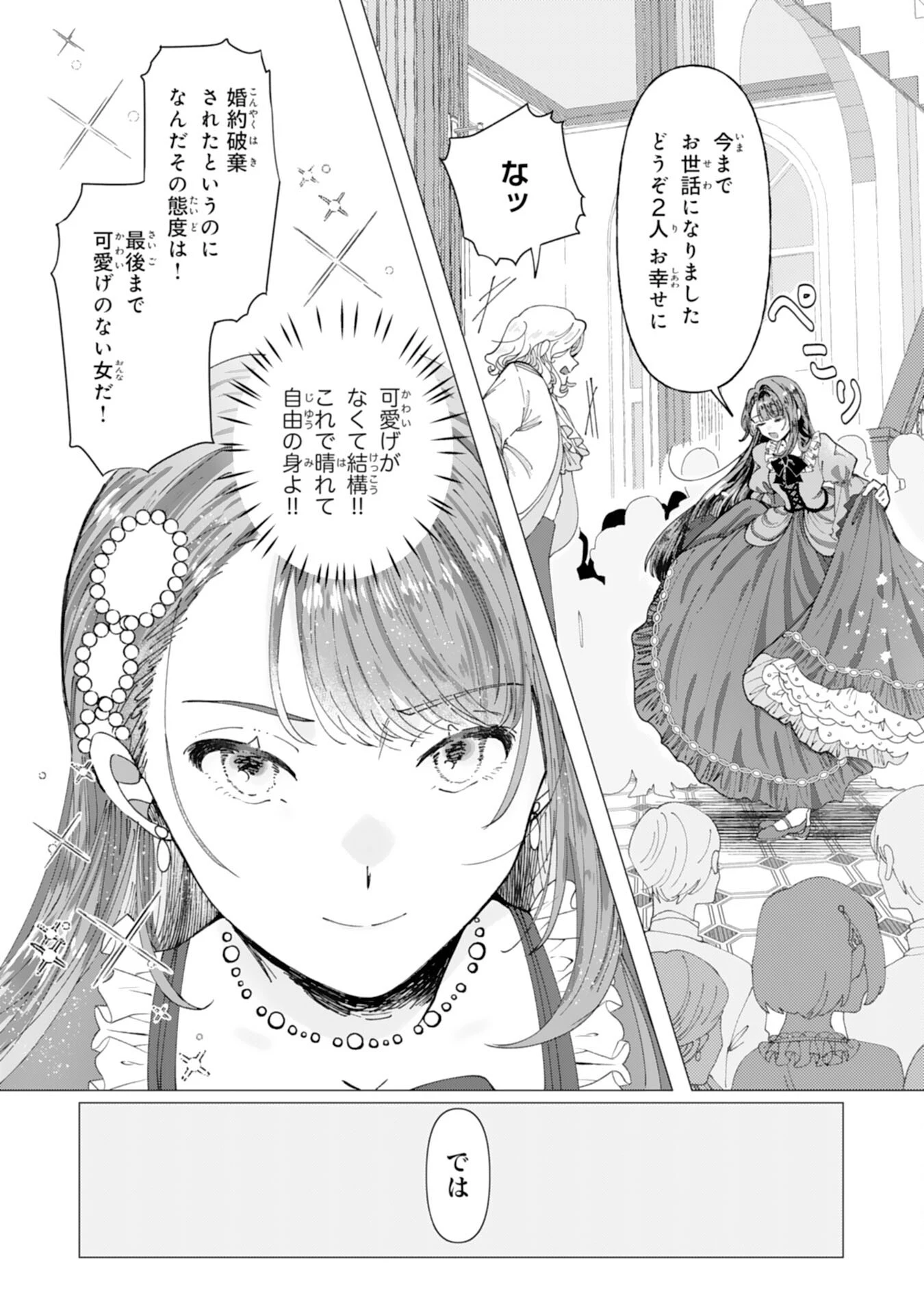 天才魔導具師ルシアはスローライフを送りたい！ 第1話 - 31