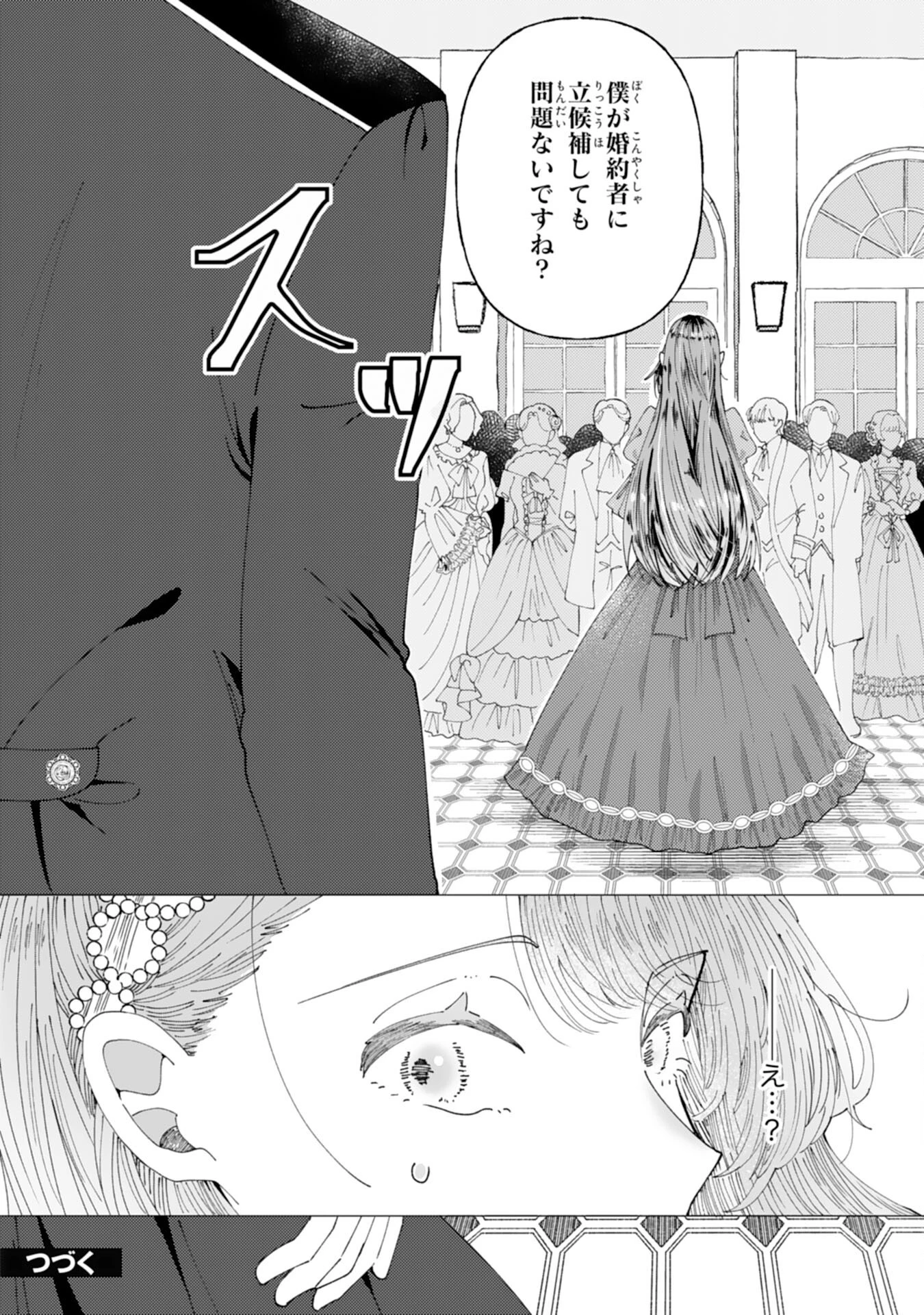 天才魔導具師ルシアはスローライフを送りたい！ 第1話 - 32