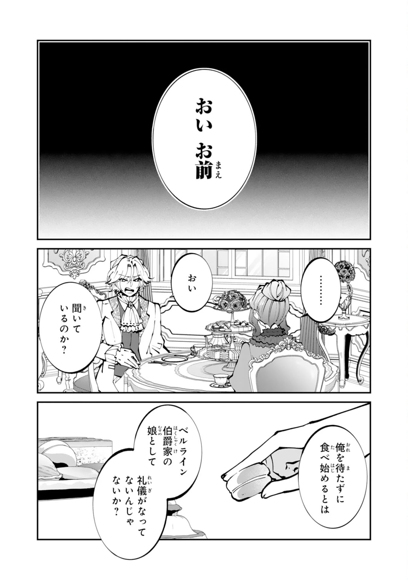 お前呼ばわりで婚約破棄？隣国で自由を謳歌するのでどうぞお構いなく！～追放令嬢、実は最強精霊師でした～ 第1話 - 2