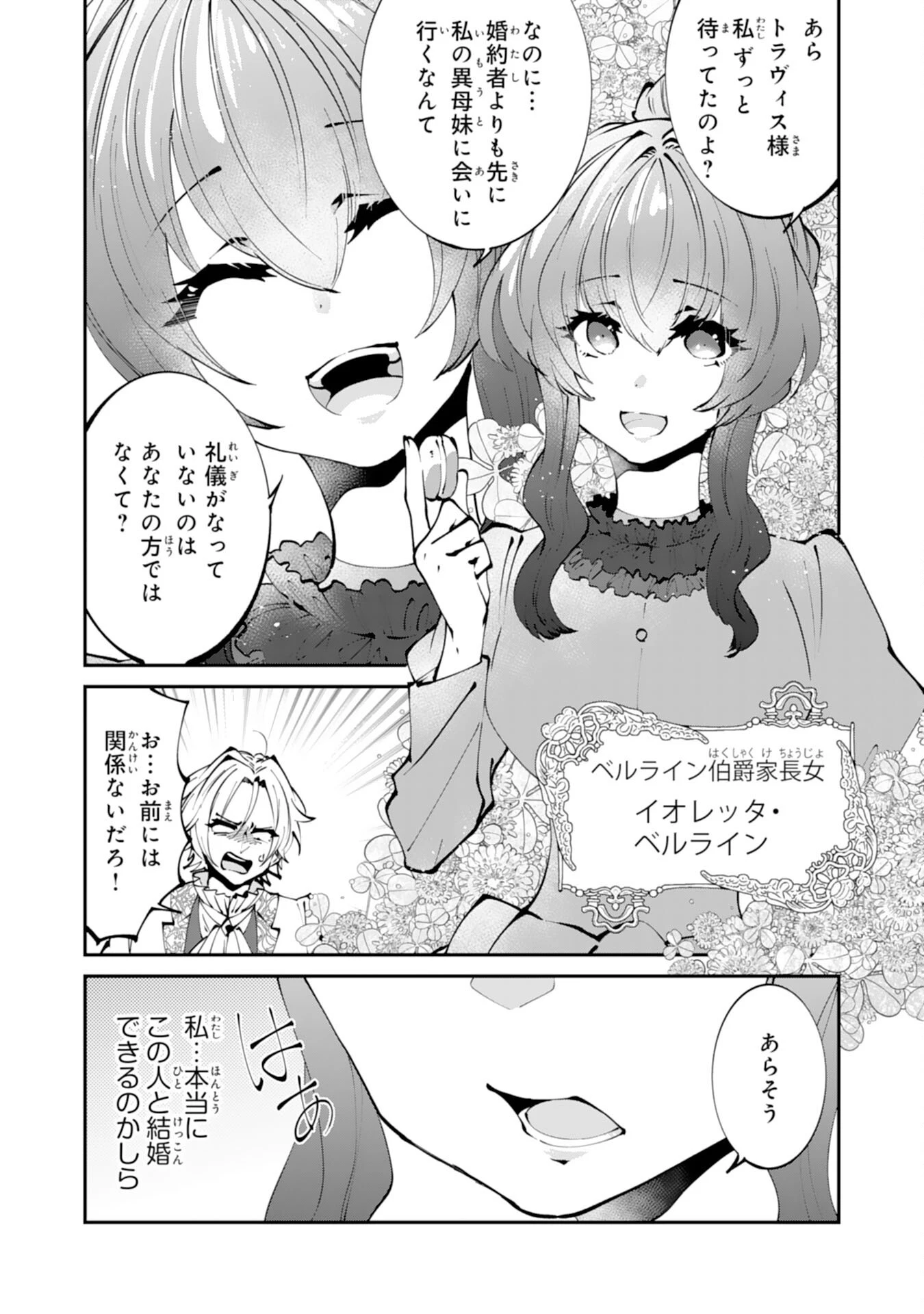 お前呼ばわりで婚約破棄？隣国で自由を謳歌するのでどうぞお構いなく！～追放令嬢、実は最強精霊師でした～ 第1話 - 3