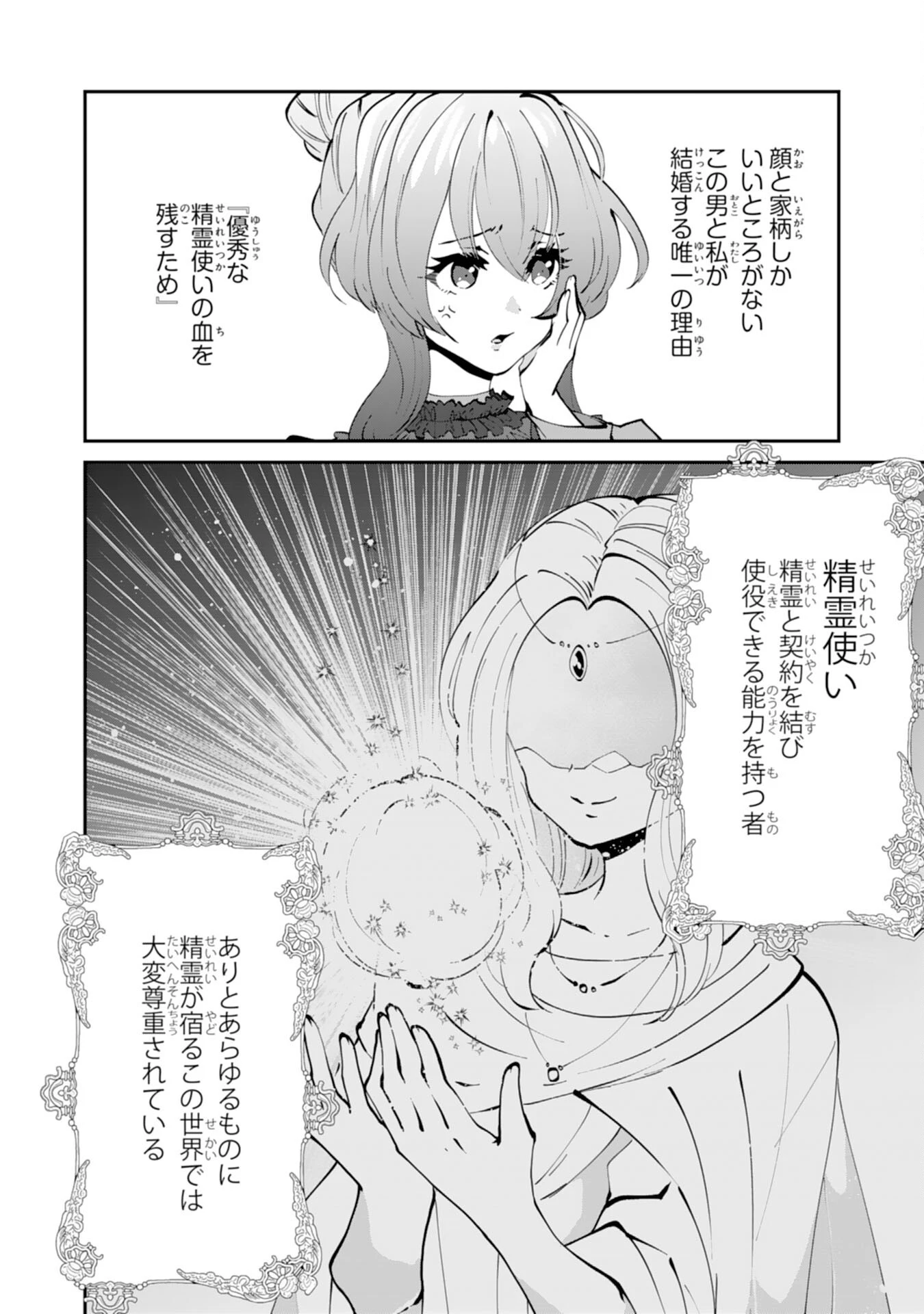 お前呼ばわりで婚約破棄？隣国で自由を謳歌するのでどうぞお構いなく！～追放令嬢、実は最強精霊師でした～ 第1話 - 4