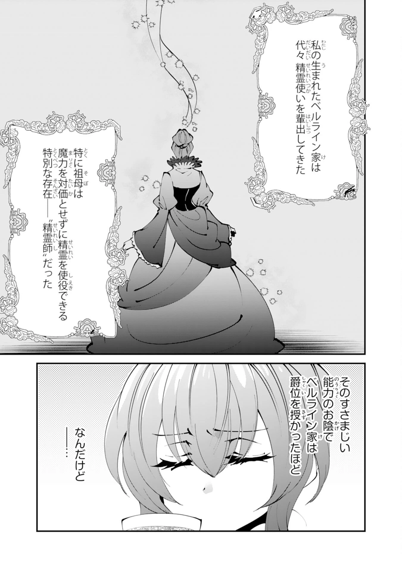 お前呼ばわりで婚約破棄？隣国で自由を謳歌するのでどうぞお構いなく！～追放令嬢、実は最強精霊師でした～ 第1話 - 5
