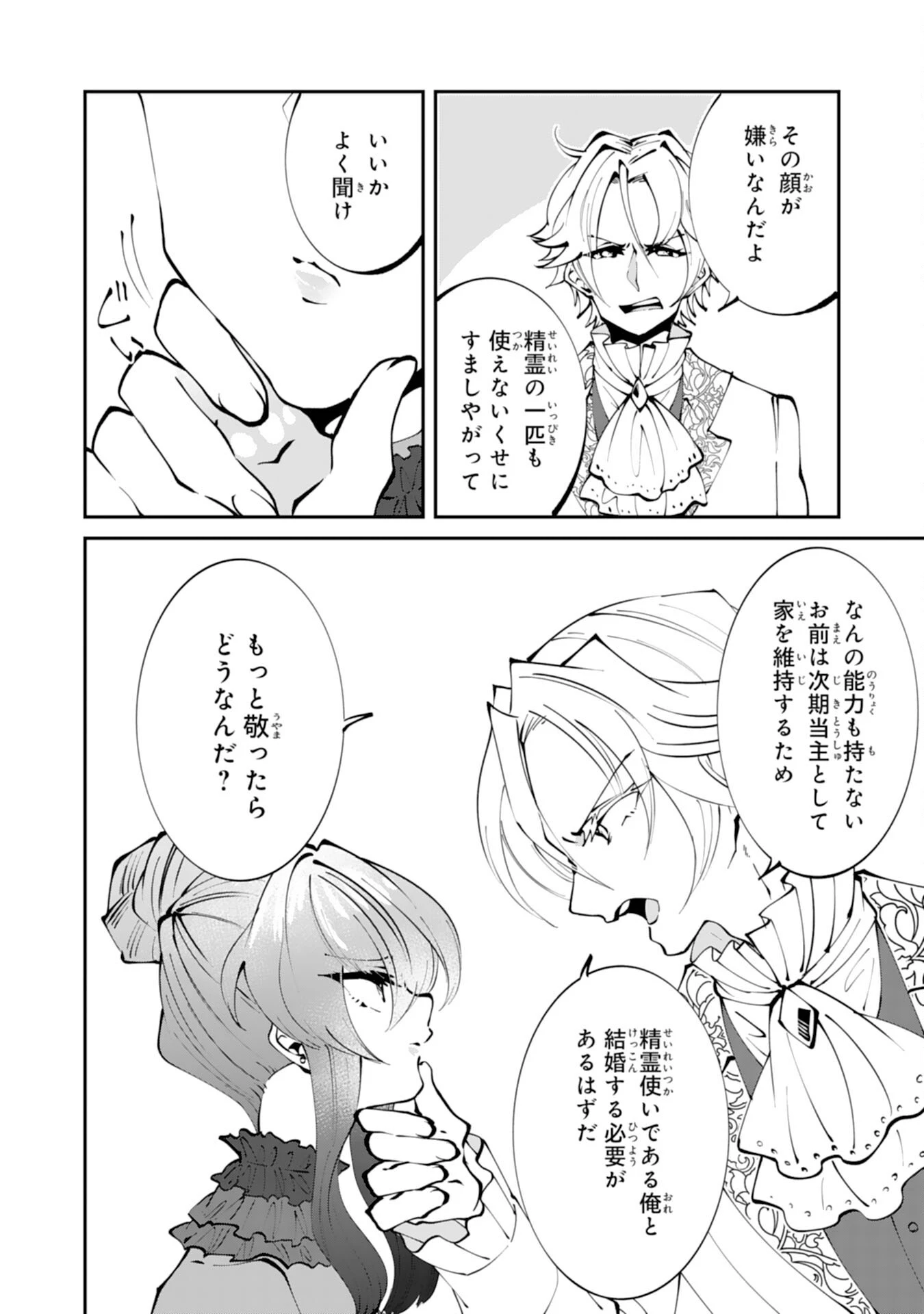 お前呼ばわりで婚約破棄？隣国で自由を謳歌するのでどうぞお構いなく！～追放令嬢、実は最強精霊師でした～ 第1話 - 6
